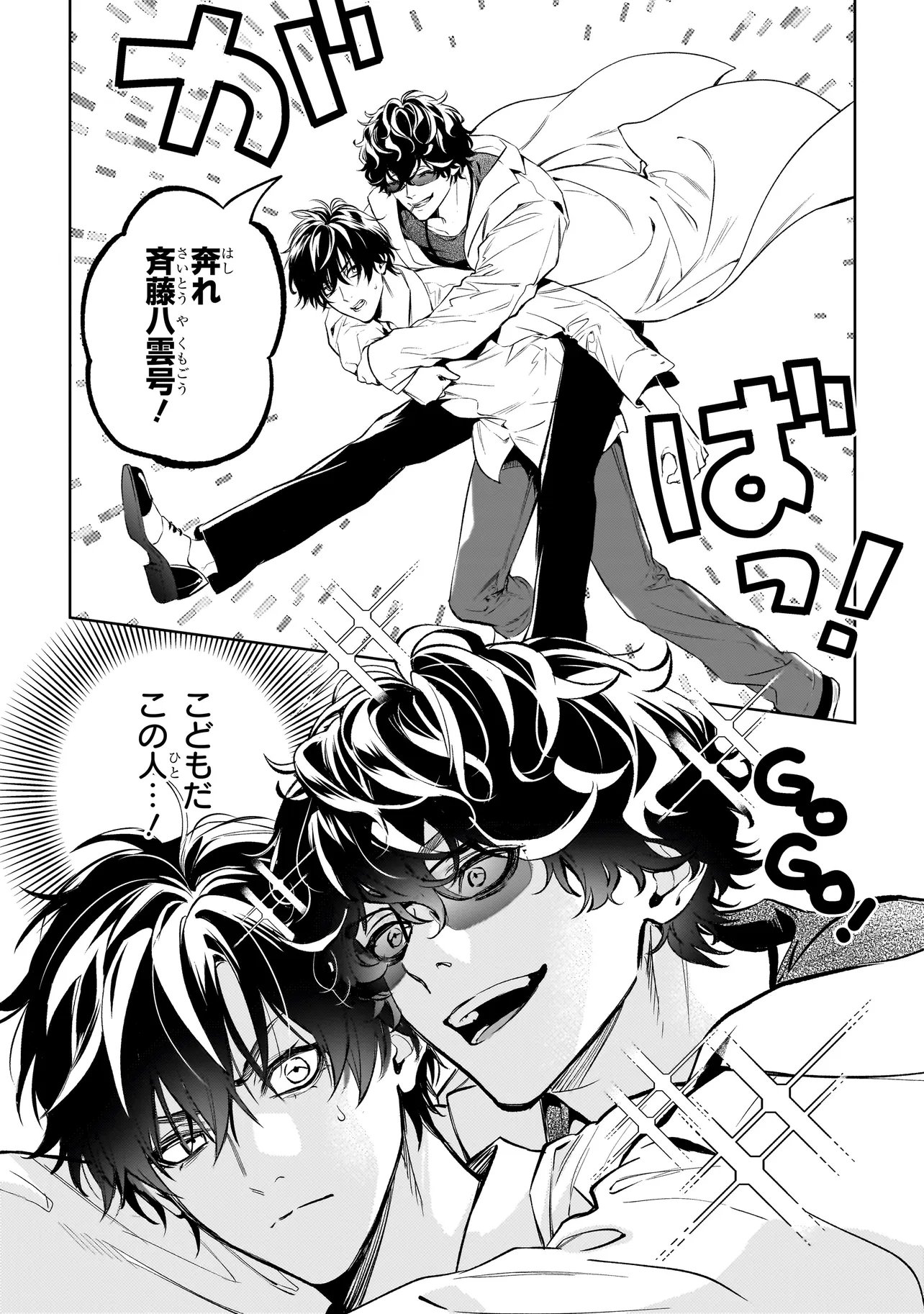 SHINREI TANTEI YAKUMO INITIAL FILE SHIKOU NO BAIASU - RAW Chapter 2.1 - Page 13