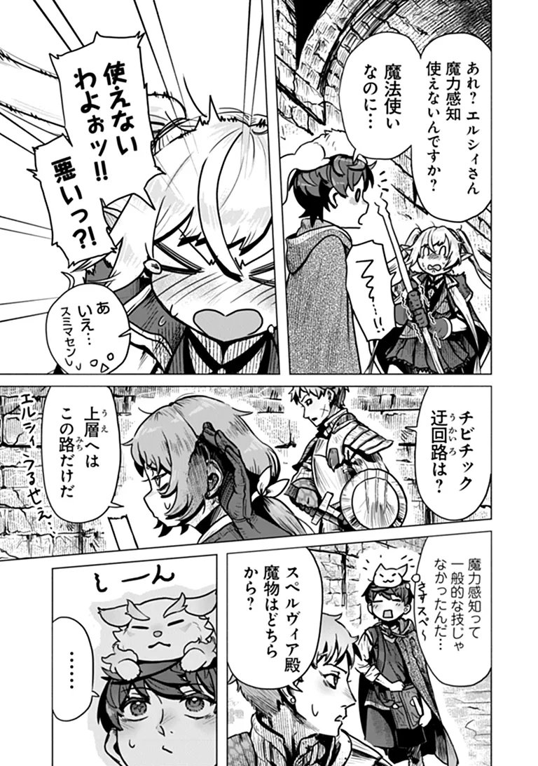 KABAN NO YUUSHA NO ISEKAI NONBIRI TABI JITSU WA "KABAN" WA NANDEMO KYUSHUU DEKIRUSHI, NIHON KARA NANDEMO TORIYOSE GA DEKIRU CHITO BUKI DESHITA Chapter 13 - Page 13