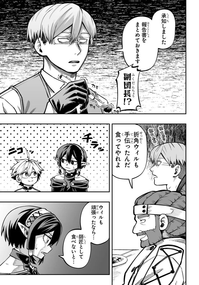 YOHEI DAN NO ITOSHIGO: SHI NIKAKE KOJI WA SAIKYOU SHISHO TACHI NI SODATERARERU Chapter 17.1 - Page 13