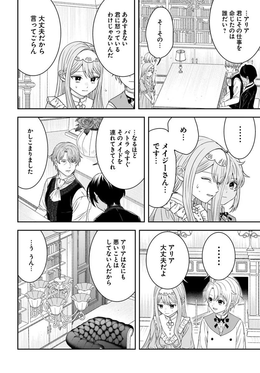 ISEKAI GOHAN MUSO SKILL TO ZENSEI NO CHISHIKI WO TSUKATTE, OBEI KAIKAKU HAJIMEMASU! Chapter 17.2 - Page 13