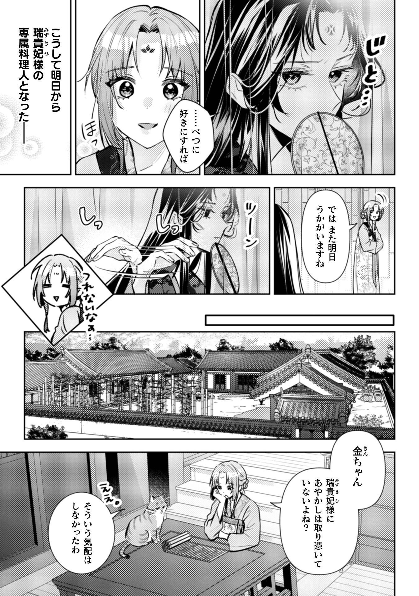 SHICHIJUUNIKOU NO KUNI NO KOUKYUU YAKUZENI ~MINARAI TOUSENNYO DESUGA, MOFU MOFU-TACHI TO OKISAKI-SAMA NO MONDAI WO KAIKETSU SHIMASU~ RAW Chapter 8 - Page 12