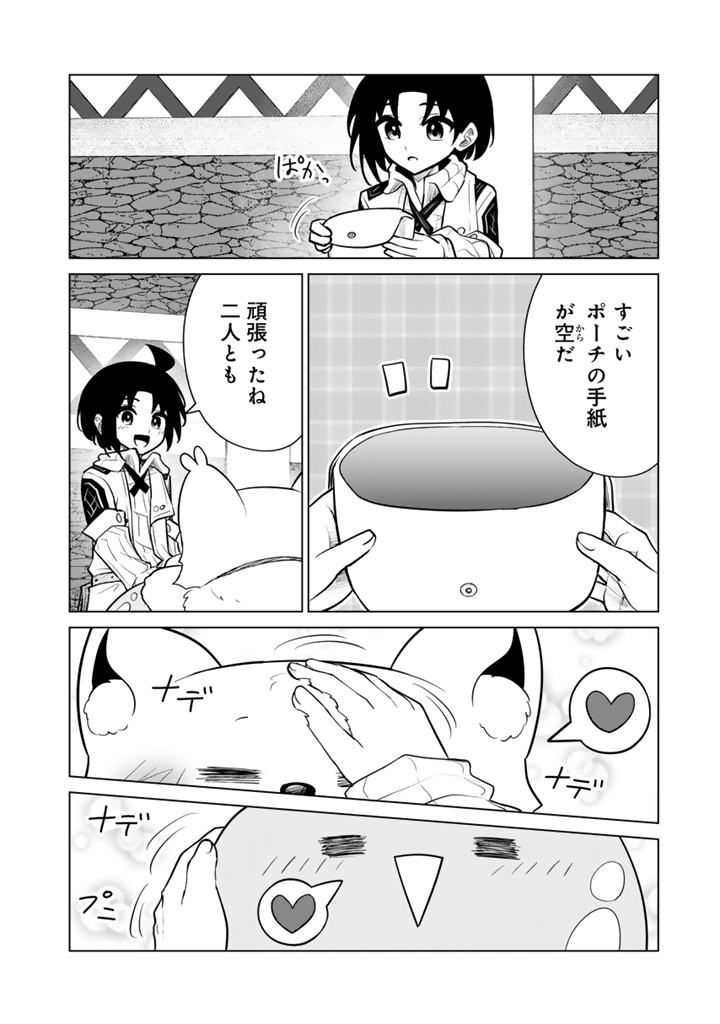 Read MOFUMOFU TO ISEKAI BOUKEN MESHI Chapter 22.2 [High Quality / Full] - Page 13 - nicomanga.net