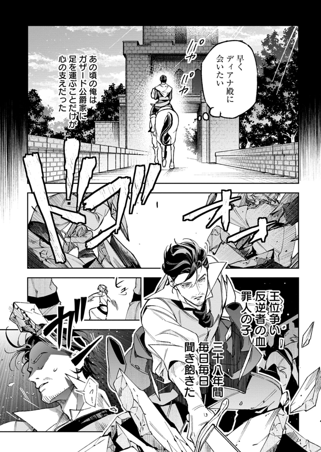 Read FUTAGO NO IMOUTO NI KOROSARETA ANE, NIDOME NO JINSEI WA HATSUKOI NO IKEOJI OUTEI NI FULL BET SHIMASU! Chapter 3.2 [High Quality / Full] - Page 13 - nicomanga.net