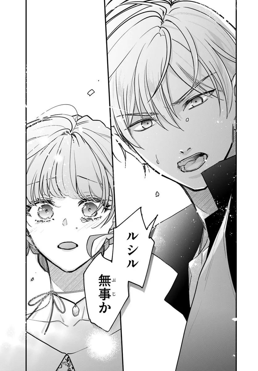 Read MEGAMI KARA ATAERARETA YOMEI ICHINEN DE YAMIOCHI YOTEI NO KONYAKUSHA WO SUKUIMASU Chapter 5.1 [High Quality / Full] - Page 13 - nicomanga.net