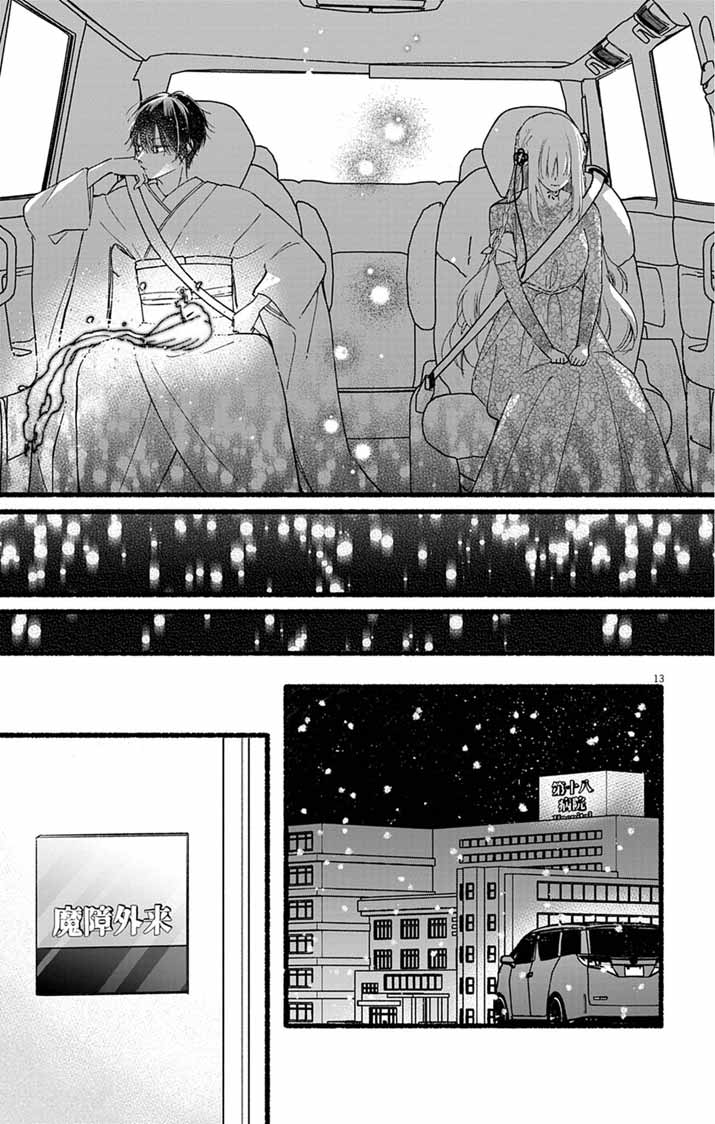 Read MINIKUI KOTORI NO KONYAKU Chapter 2 [High Quality / Full] - Page 13 - nicomanga.net