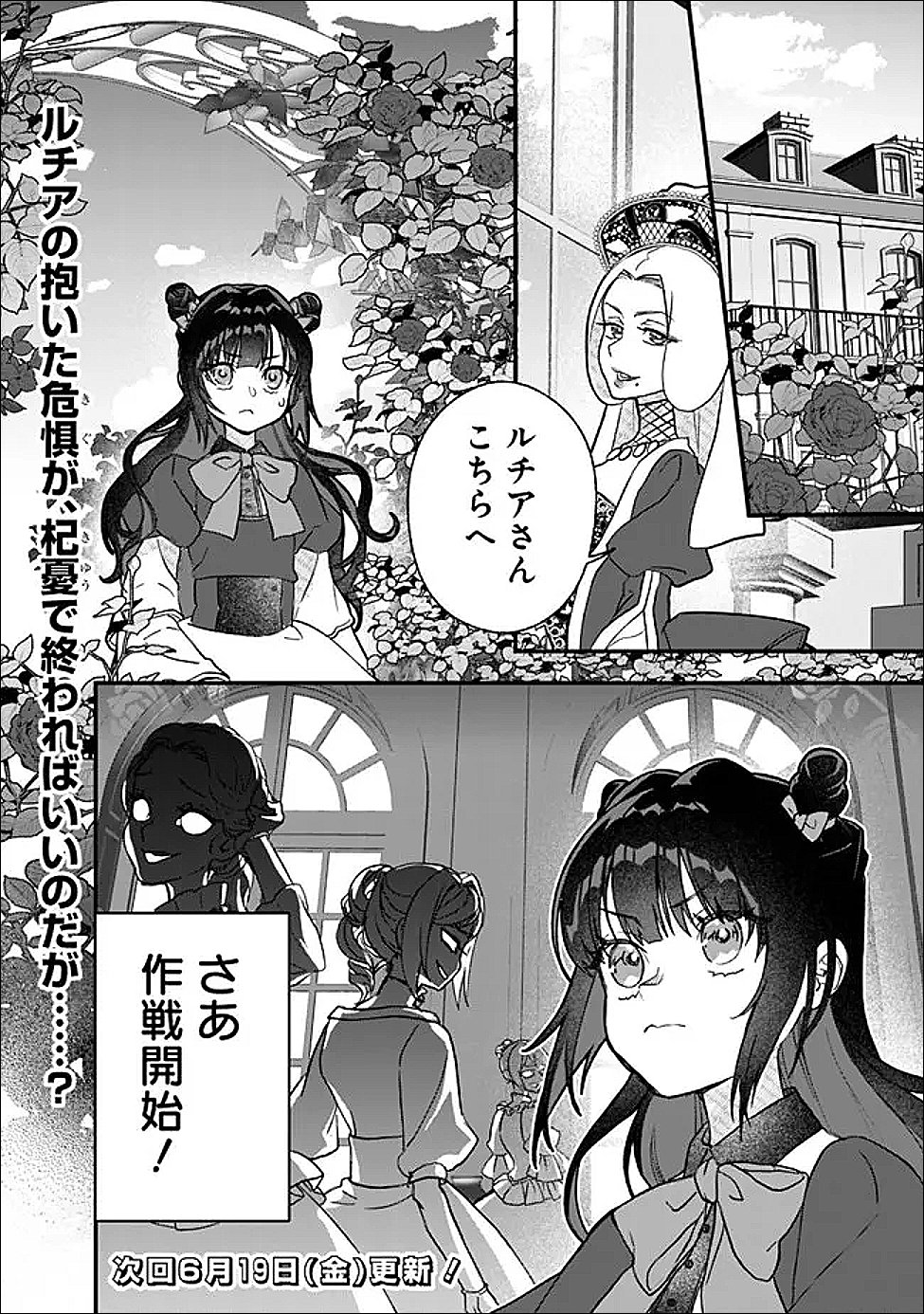 DENKA, CHITTO HITOKOTO YOROSHII DESU KA? ~MUNOU NA AKUJO DA TO NONOSHIRARETE KONYAKU HAKI SARESOU DESU GA, SONO MAE NI ANATA NO AKUJI WO ABAKASETE ITADAKIMASU NE!~ RAW Chapter 10.2 page 13 - nihonkuni.com