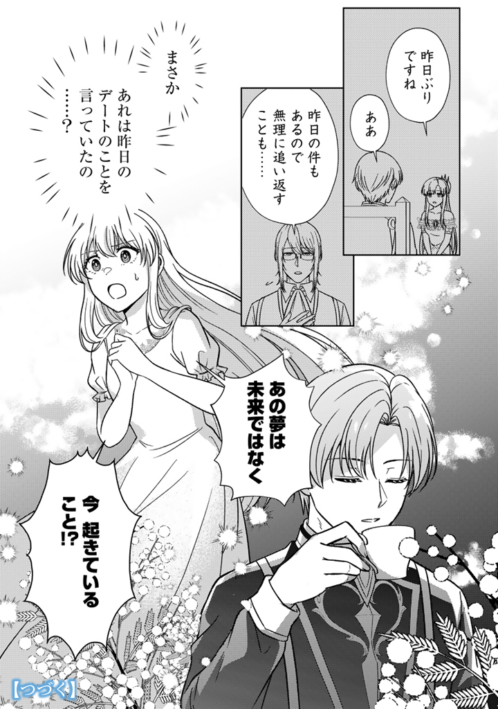 Read YUMEMI NO KOUSHAKU REIJOU WA KONYAKU HAKI WO GOSHOMOU DESU Chapter 8.1 [High Quality / Full] - Page 13 - nicomanga.net