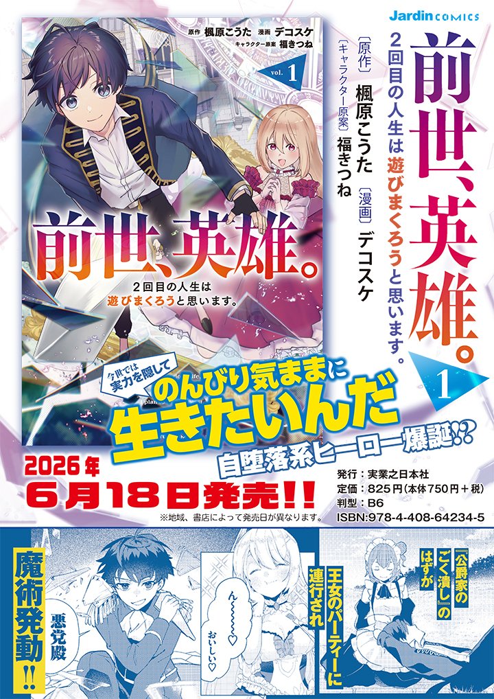 Read ZENSEI, EIYUU. 2-KAIME NO JINSEI WA ASOBI MAKUROU TO OMOIMASU. - RAW Chapter 5.1 [High Quality / Full] - Page 13 - nicomanga.net