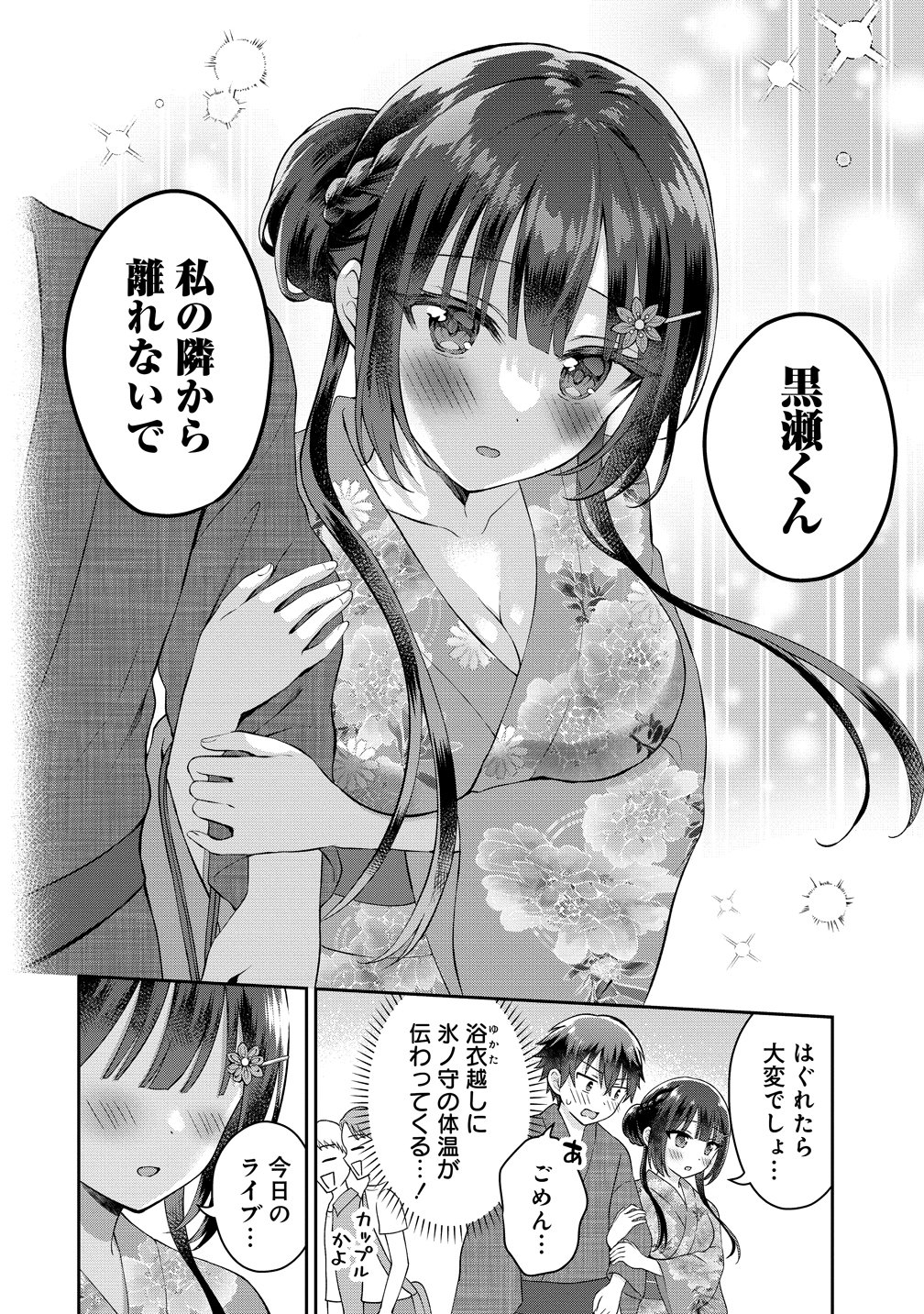 THE "INKYA" GIRL SITTING NEXT TO ME WAS MY FAVORITE SINGER. SING MY SONG Chapter 20 - Page 13