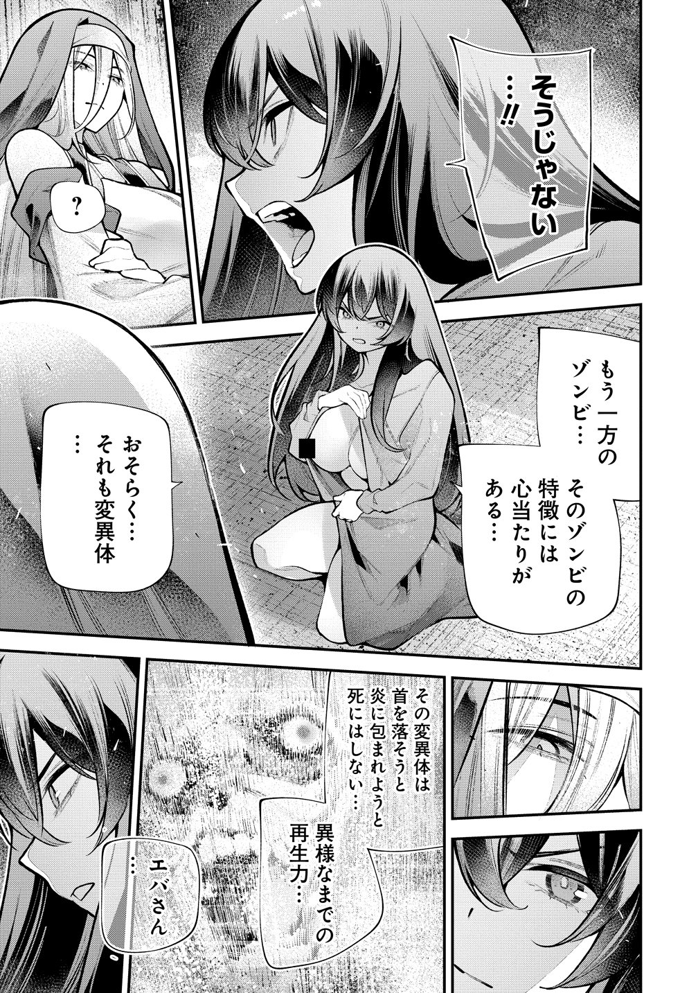 Read GIRLS ZOMBIE PARTY Chapter 33 [High Quality / Full] - Page 13 - nicomanga.net