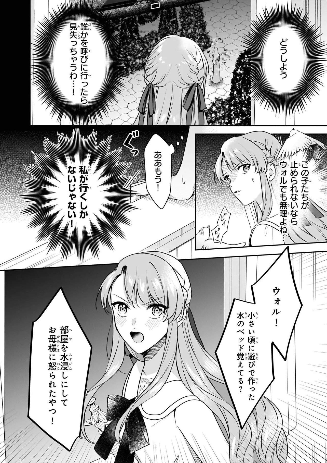 OSANANAJIMI DE AKUMA NA KISHI WA, WATASHI NO KOTO GA DAIKIRAI ～NEW ROUND～ Chapter 5.2 - Page 13
