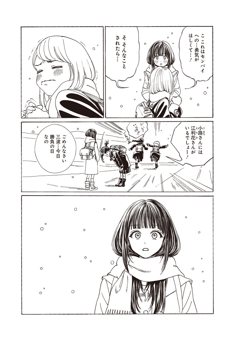AKEBI-CHAN NO SAILOR FUKU - RAW Chapter 89 - Page 13