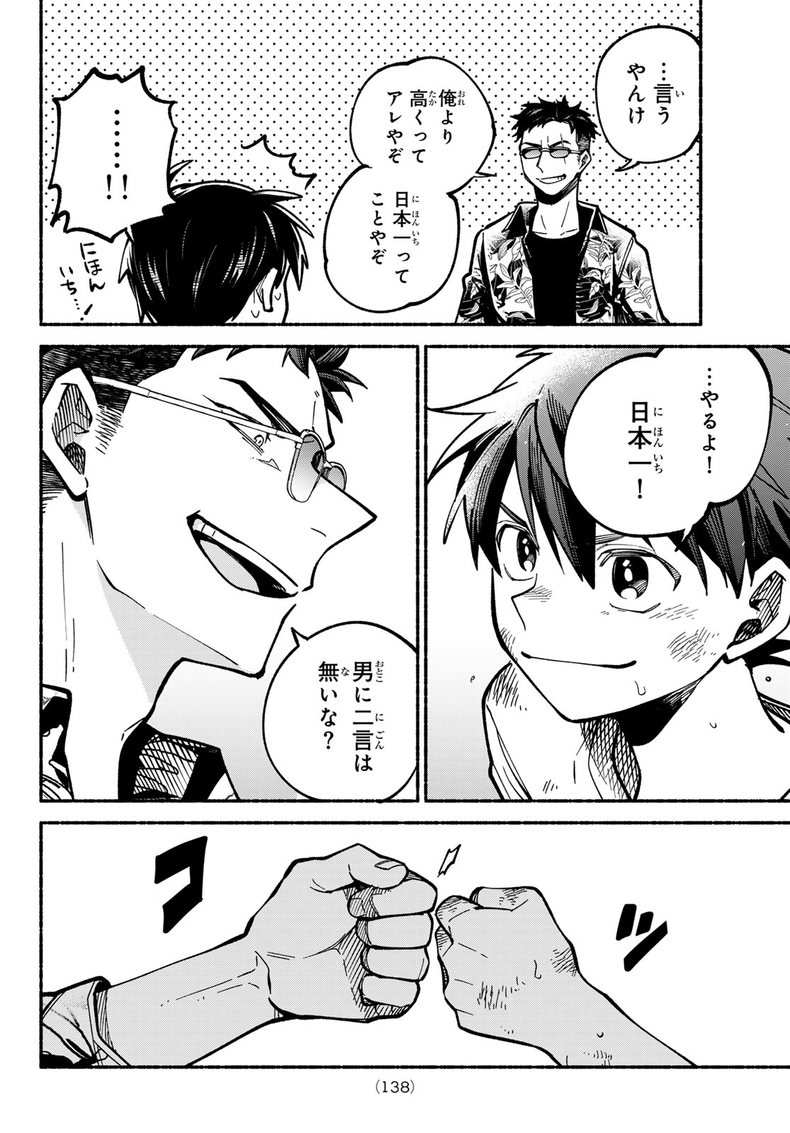 Read HAKUSEN NI TENTEN Chapter 3 [High Quality / Full] - Page 46 - nicomanga.net