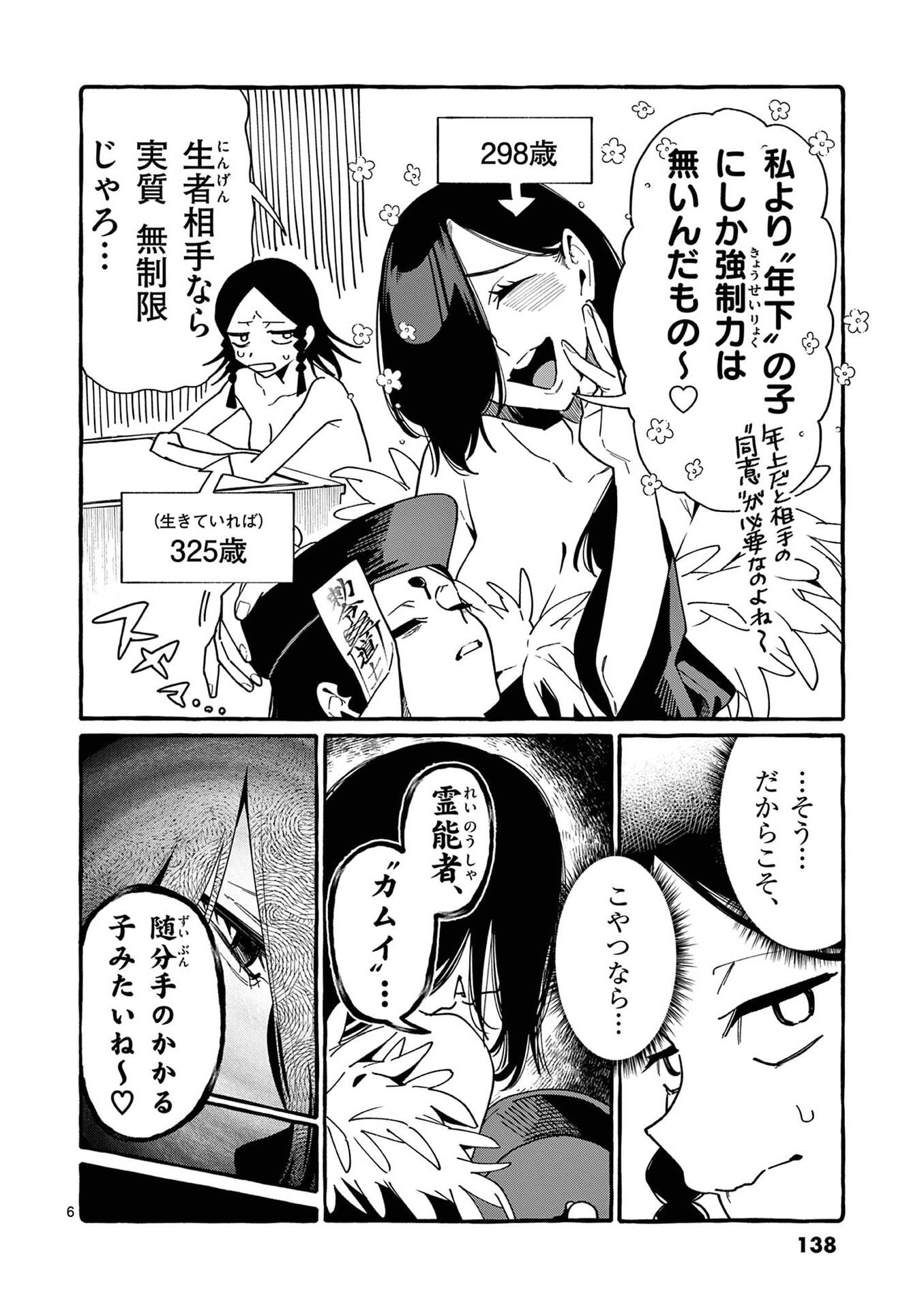 USHIRO NO SHOUMEN KAMUI-SAN Chapter 107 page 6 - nihonkuni.com