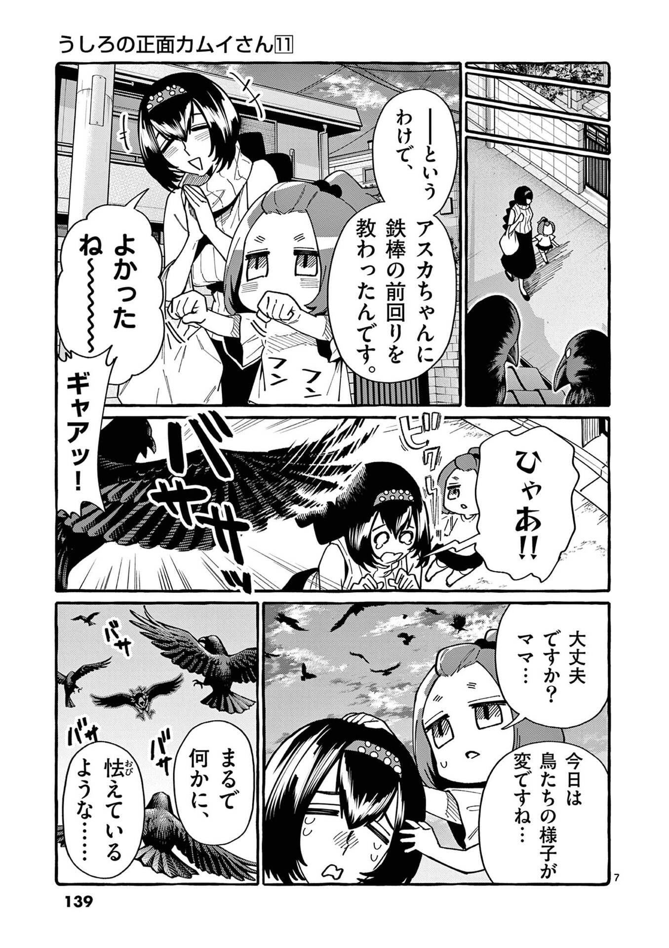USHIRO NO SHOUMEN KAMUI-SAN Chapter 107 page 7 - nihonkuni.com
