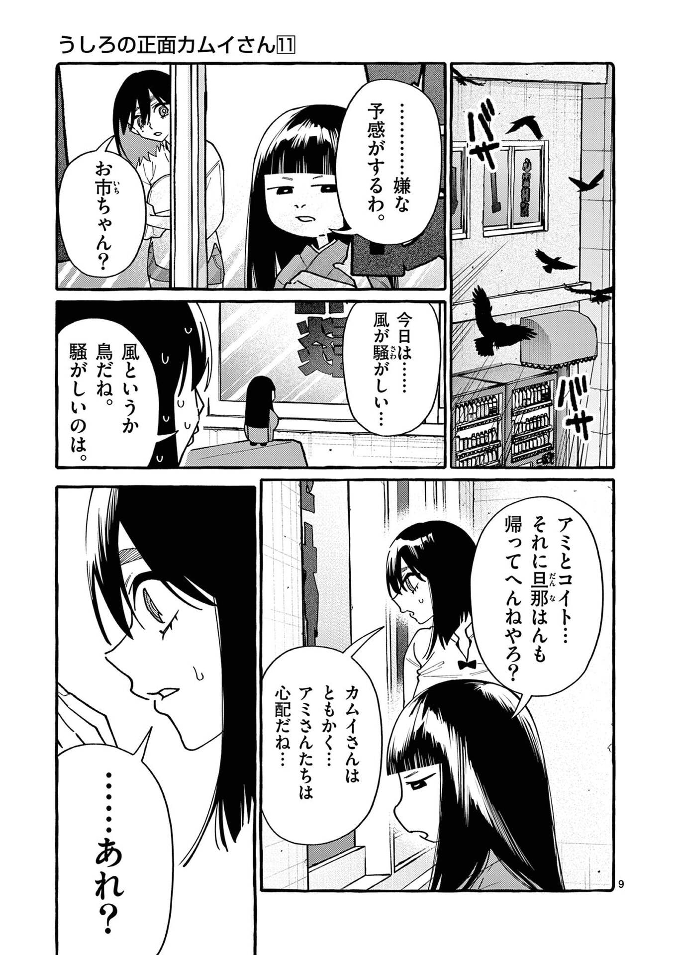 USHIRO NO SHOUMEN KAMUI-SAN Chapter 107 page 9 - nihonkuni.com