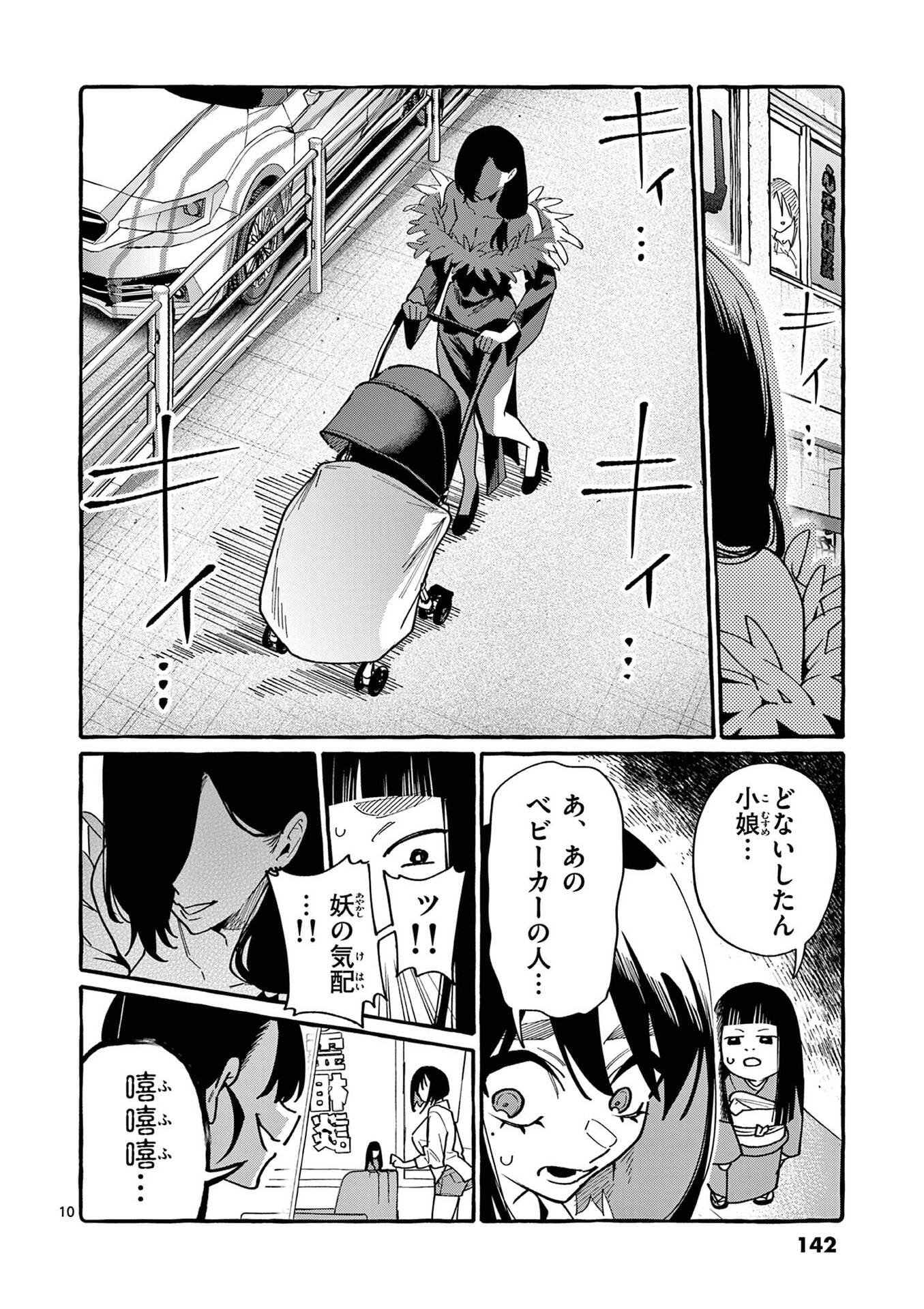USHIRO NO SHOUMEN KAMUI-SAN Chapter 107 page 10 - nihonkuni.com