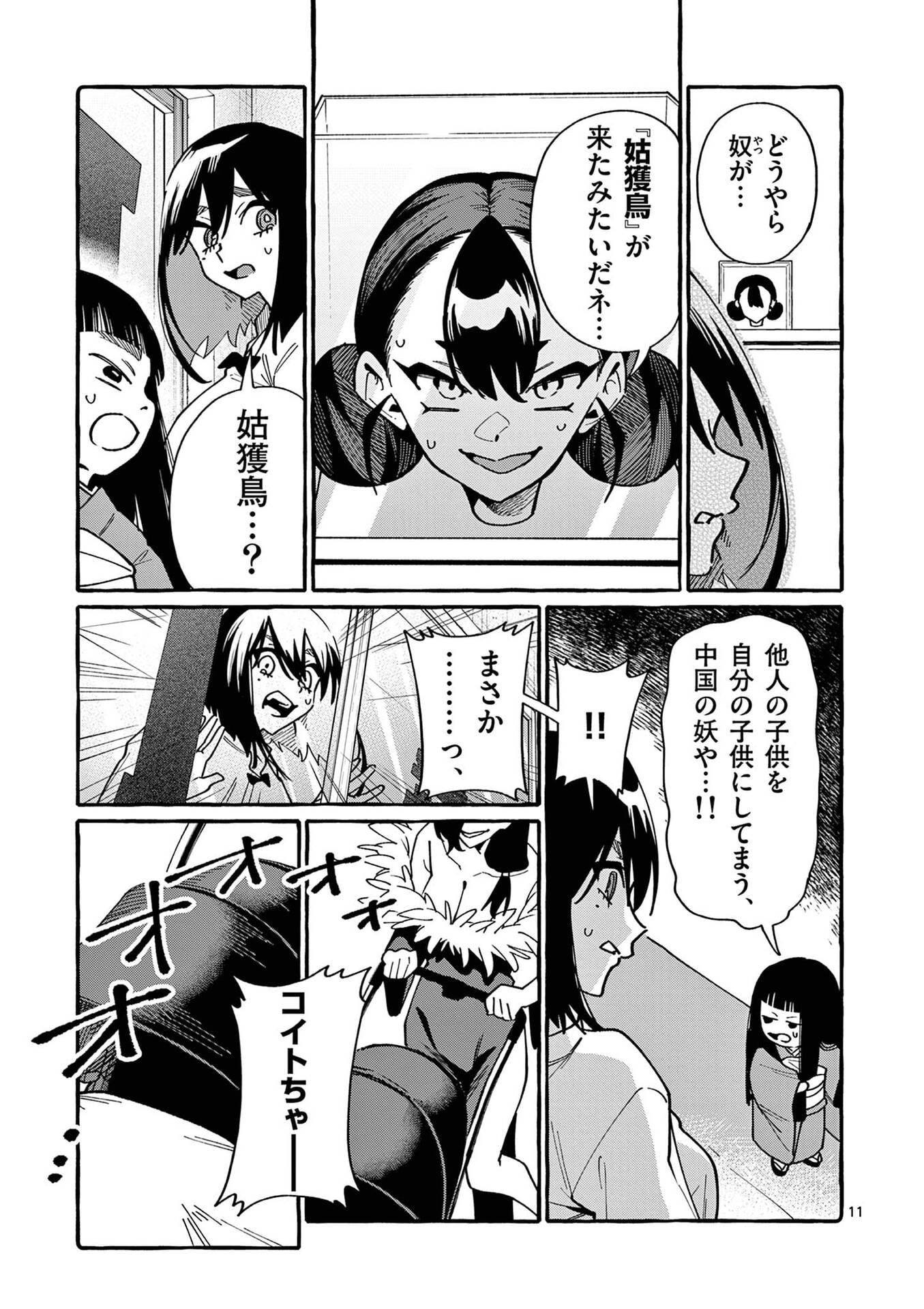 USHIRO NO SHOUMEN KAMUI-SAN Chapter 107 page 11 - nihonkuni.com
