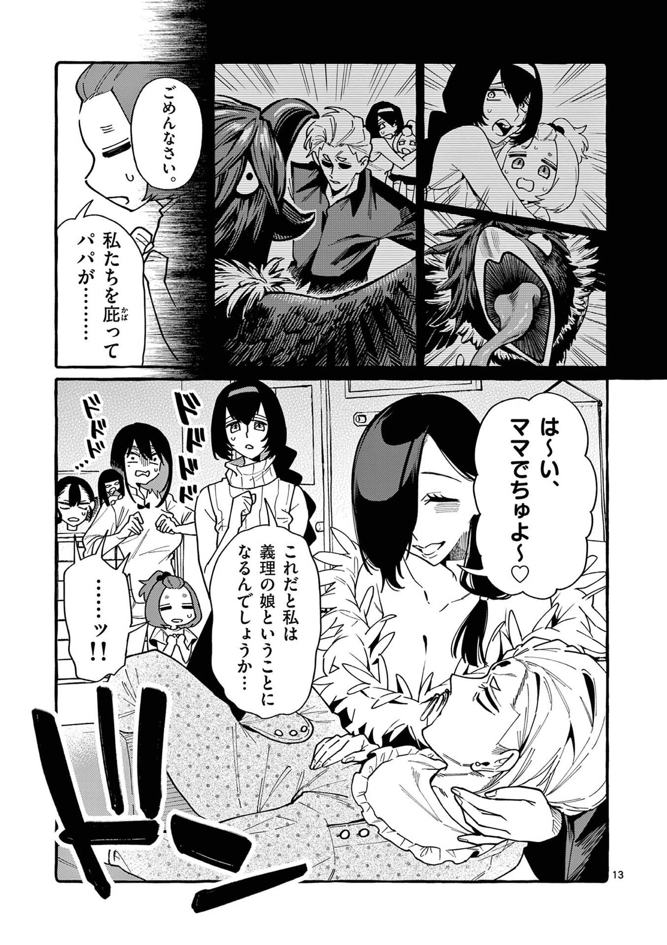 USHIRO NO SHOUMEN KAMUI-SAN Chapter 107 page 13 - nihonkuni.com