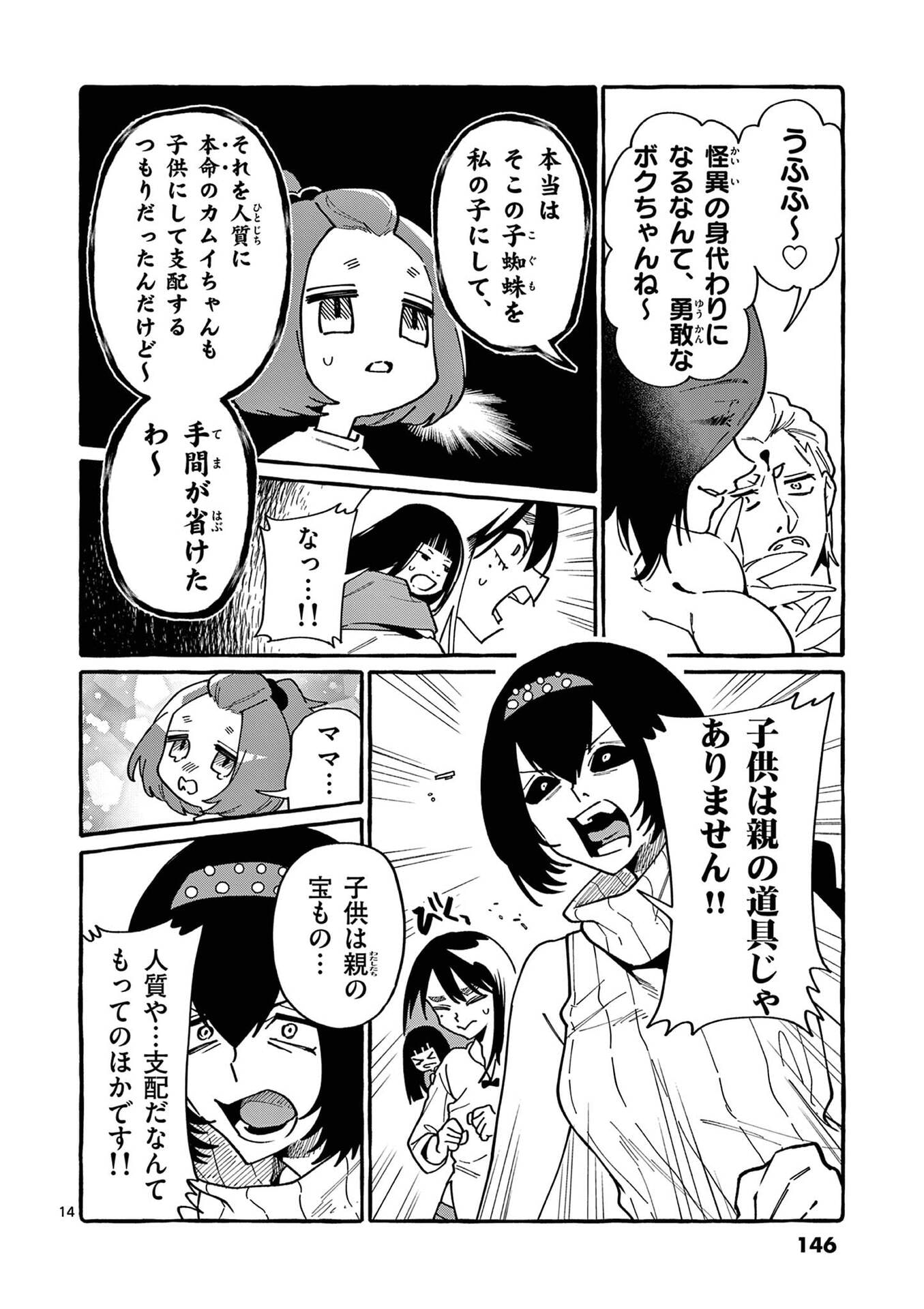 USHIRO NO SHOUMEN KAMUI-SAN Chapter 107 page 14 - nihonkuni.com