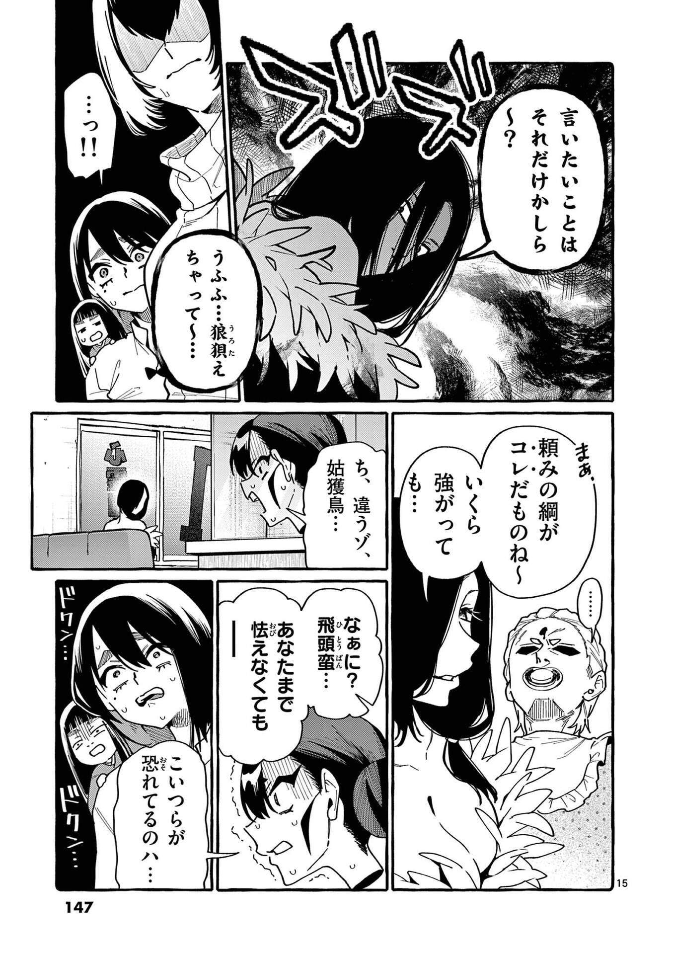 USHIRO NO SHOUMEN KAMUI-SAN Chapter 107 page 15 - nihonkuni.com