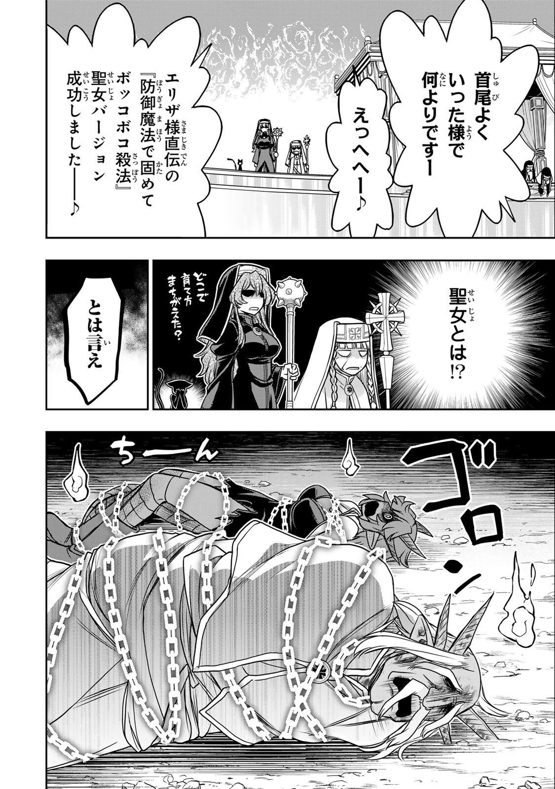 Read NENGAN NO AKUYAKU REIJOU (LAST BOSS) NO KARADA WO TENIIRETAZO! Chapter 95 [High Quality / Full] - Page 14 - nicomanga.net