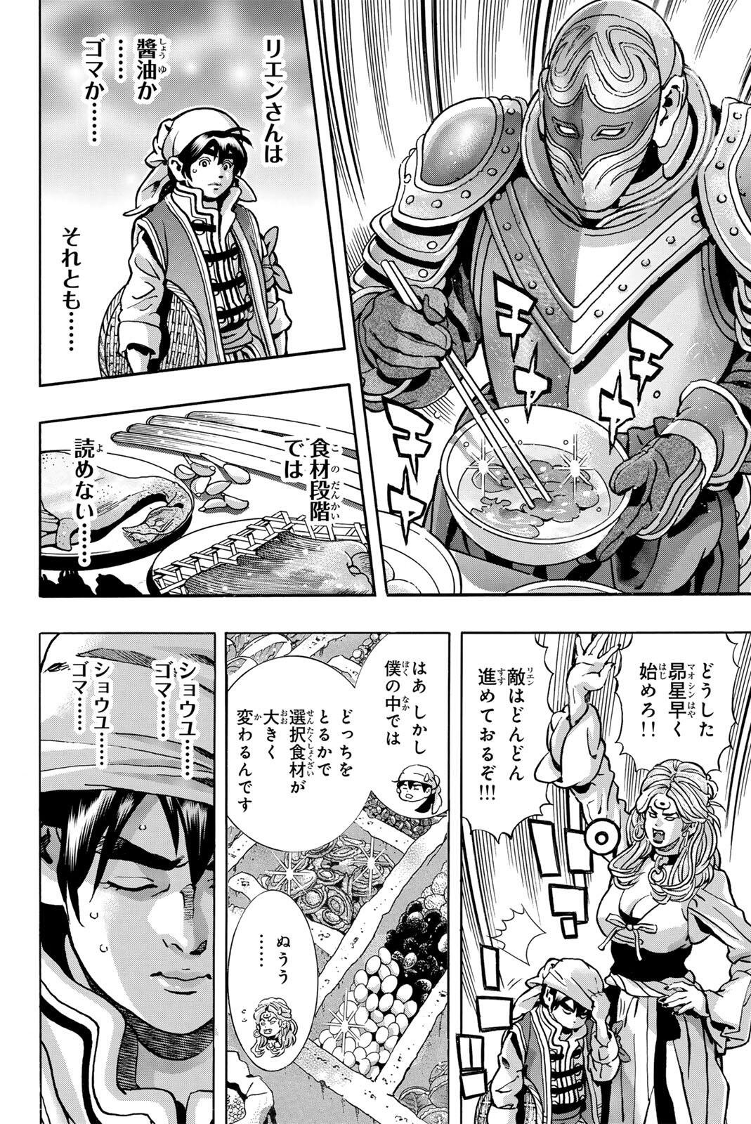 Read CHUUKA ICHIBAN! KIWAMI - RAW Chapter 201 [High Quality / Full] - Page 14 - nicomanga.net
