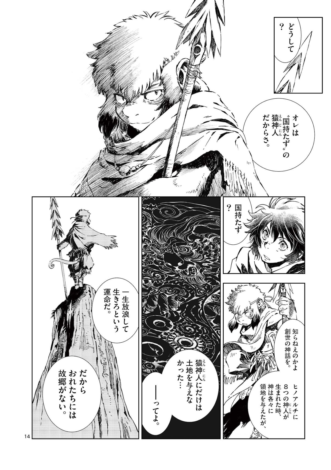 Read KAMUDO WIND GOD GATE Chapter 15 [High Quality / Full] - Page 14 - dark.nicomanga.com
