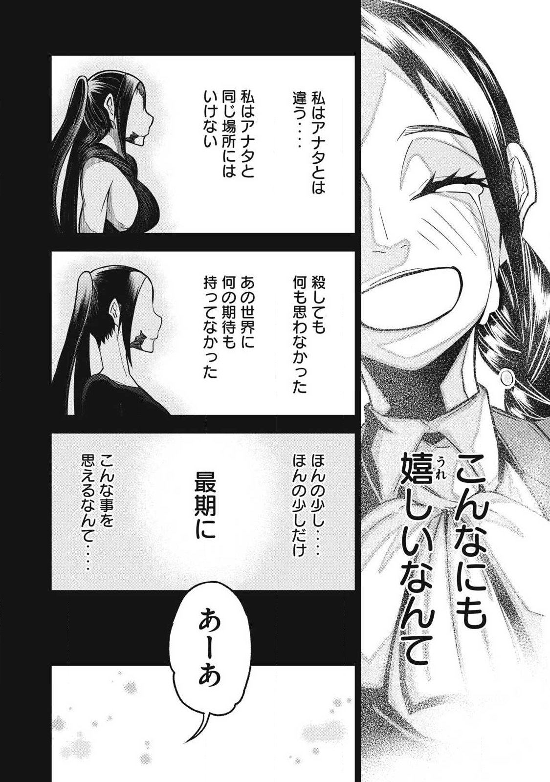 Read BUKKOWARE SEKAI DE SHINDA TOKI Chapter 25 [High Quality / Full] - Page 14 - nicomanga.net