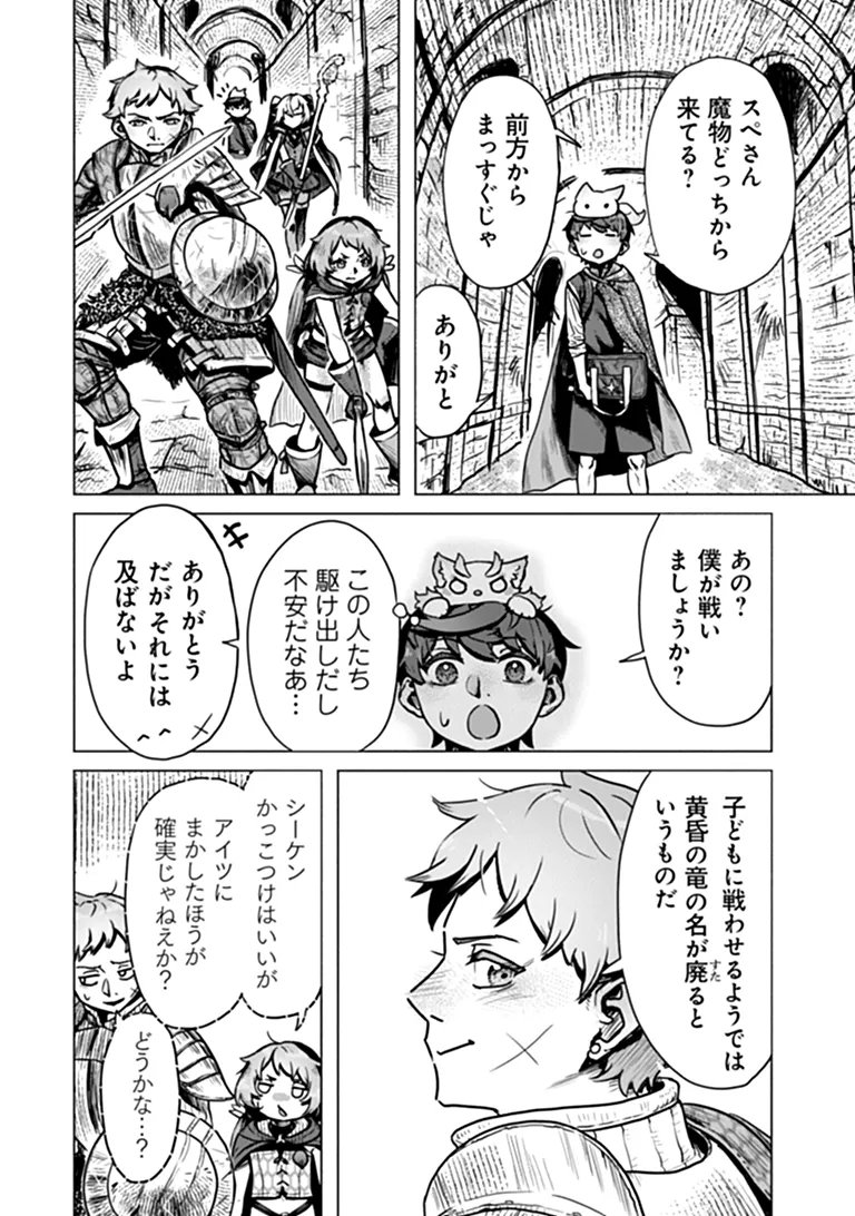 KABAN NO YUUSHA NO ISEKAI NONBIRI TABI JITSU WA "KABAN" WA NANDEMO KYUSHUU DEKIRUSHI, NIHON KARA NANDEMO TORIYOSE GA DEKIRU CHITO BUKI DESHITA Chapter 13 - Page 14
