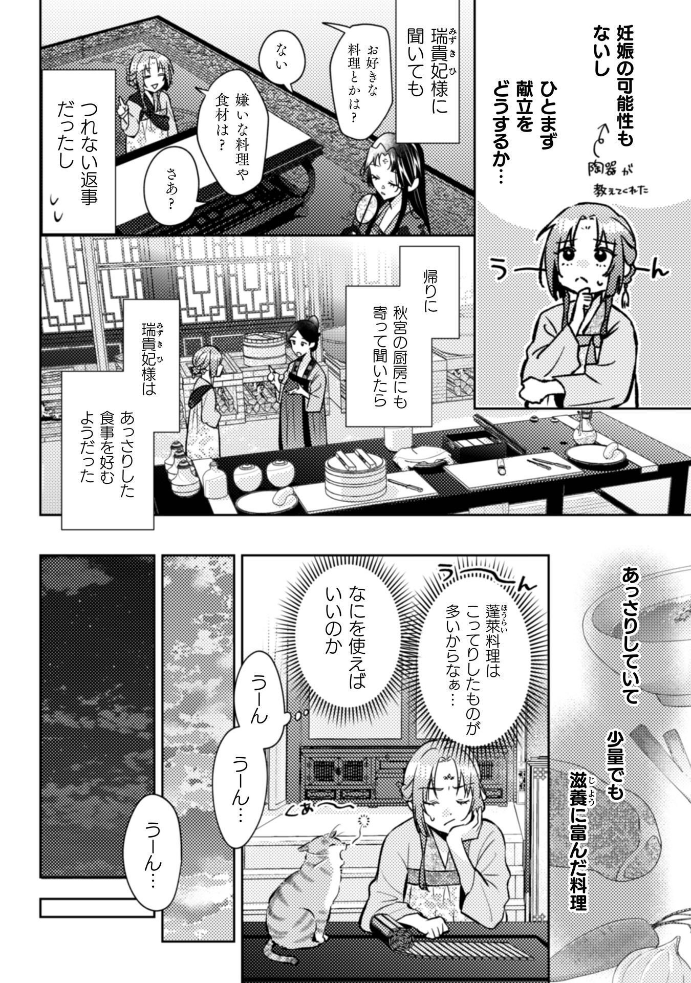 SHICHIJUUNIKOU NO KUNI NO KOUKYUU YAKUZENI ~MINARAI TOUSENNYO DESUGA, MOFU MOFU-TACHI TO OKISAKI-SAMA NO MONDAI WO KAIKETSU SHIMASU~ RAW Chapter 8 - Page 13