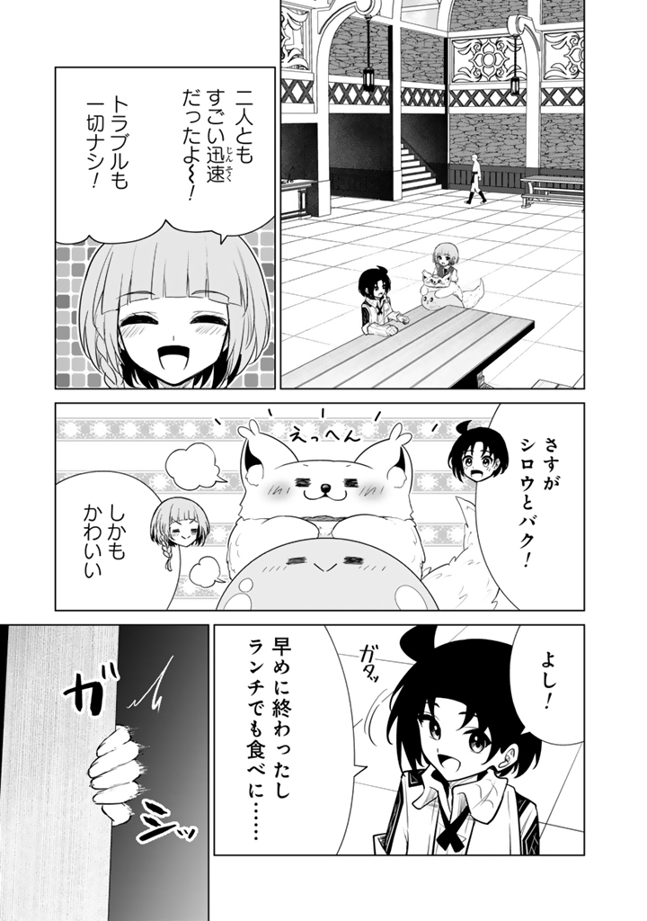 Read MOFUMOFU TO ISEKAI BOUKEN MESHI Chapter 22.2 [High Quality / Full] - Page 14 - nicomanga.net