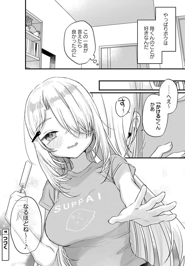 Read CHIISAKUTE KAWAII BUNGEIBU NO CHITEKI NA SENPAI WO, HIZA NO UE NI NOSETARA MAINICHI SUWATTEKURU YOUNI NATTA Chapter 3.2 [High Quality / Full] - Page 14 - nicomanga.net