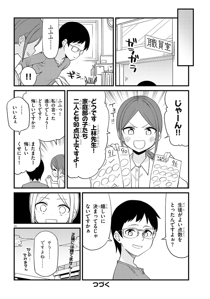 Read SHICHIGENME WA NINJA SHUGYOU DESU! Chapter 17 [High Quality / Full] - Page 14 - nicomanga.net