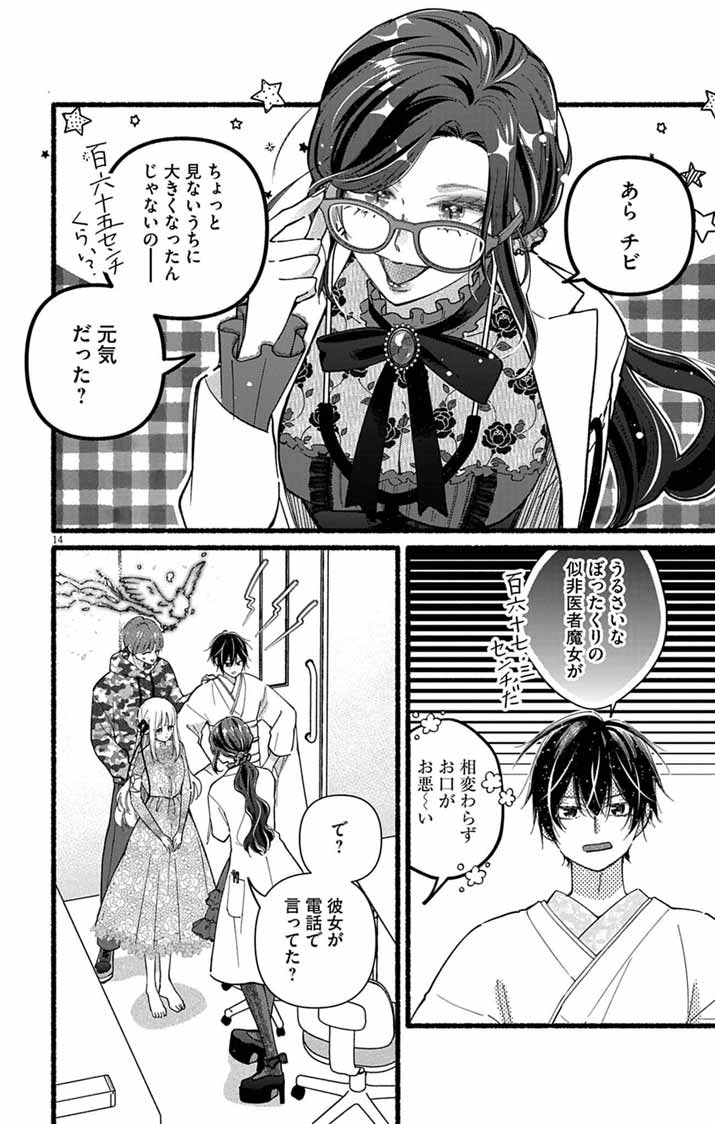 Read MINIKUI KOTORI NO KONYAKU Chapter 2 [High Quality / Full] - Page 14 - nicomanga.net
