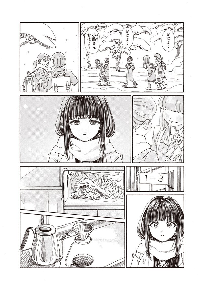 AKEBI-CHAN NO SAILOR FUKU - RAW Chapter 89 - Page 14