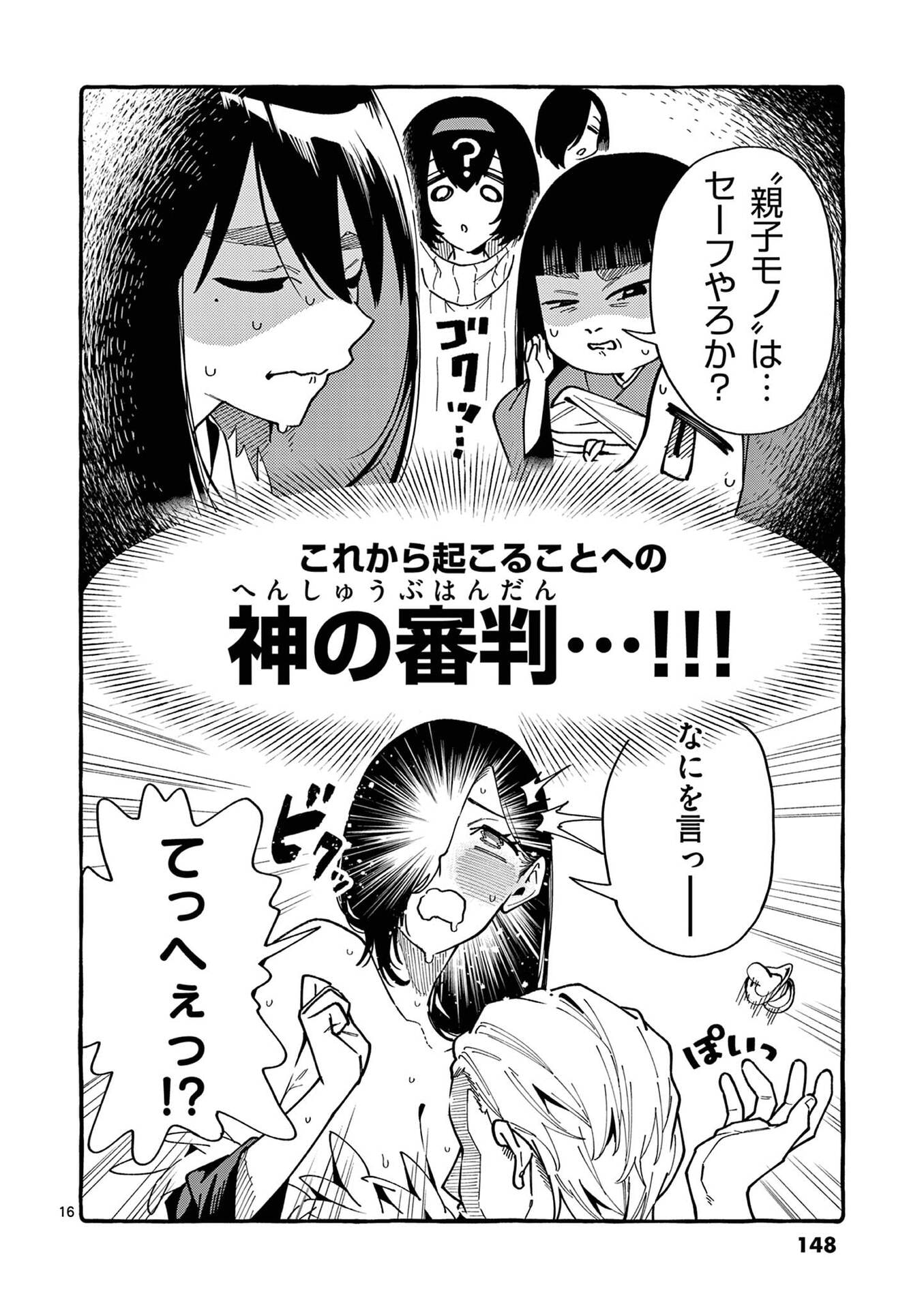 USHIRO NO SHOUMEN KAMUI-SAN Chapter 107 page 16 - nihonkuni.com