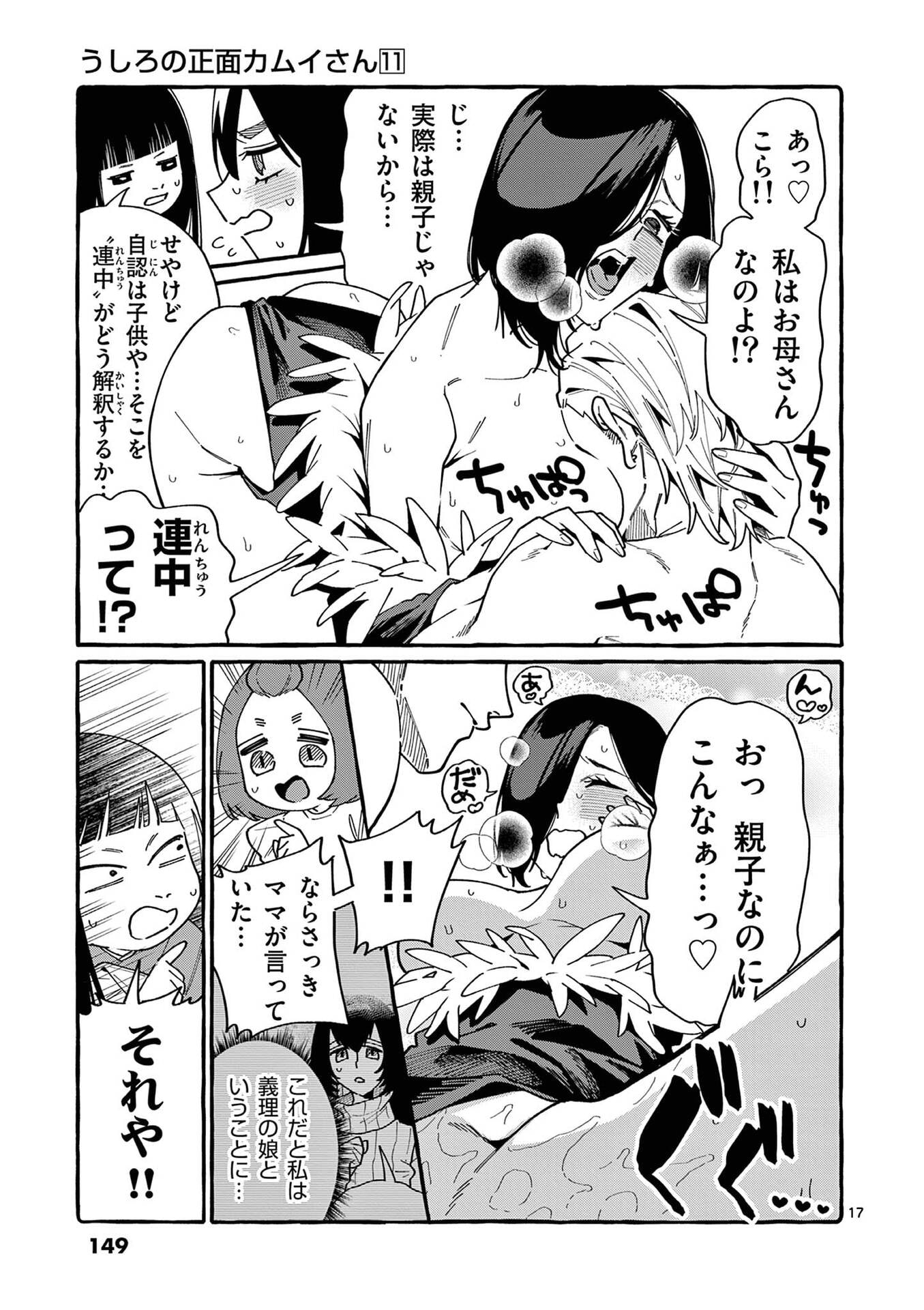 USHIRO NO SHOUMEN KAMUI-SAN Chapter 107 page 17 - nihonkuni.com