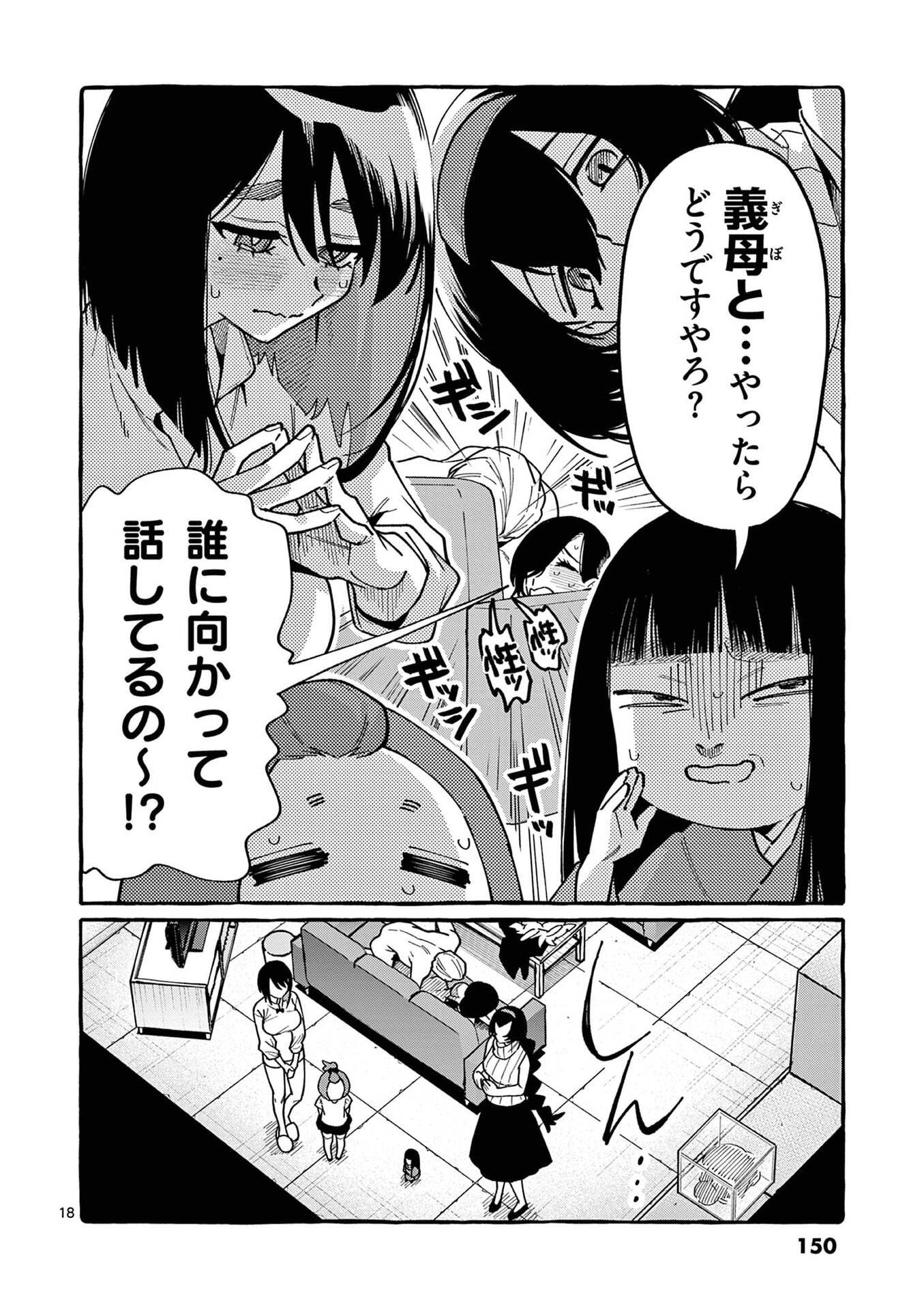 USHIRO NO SHOUMEN KAMUI-SAN Chapter 107 page 18 - nihonkuni.com