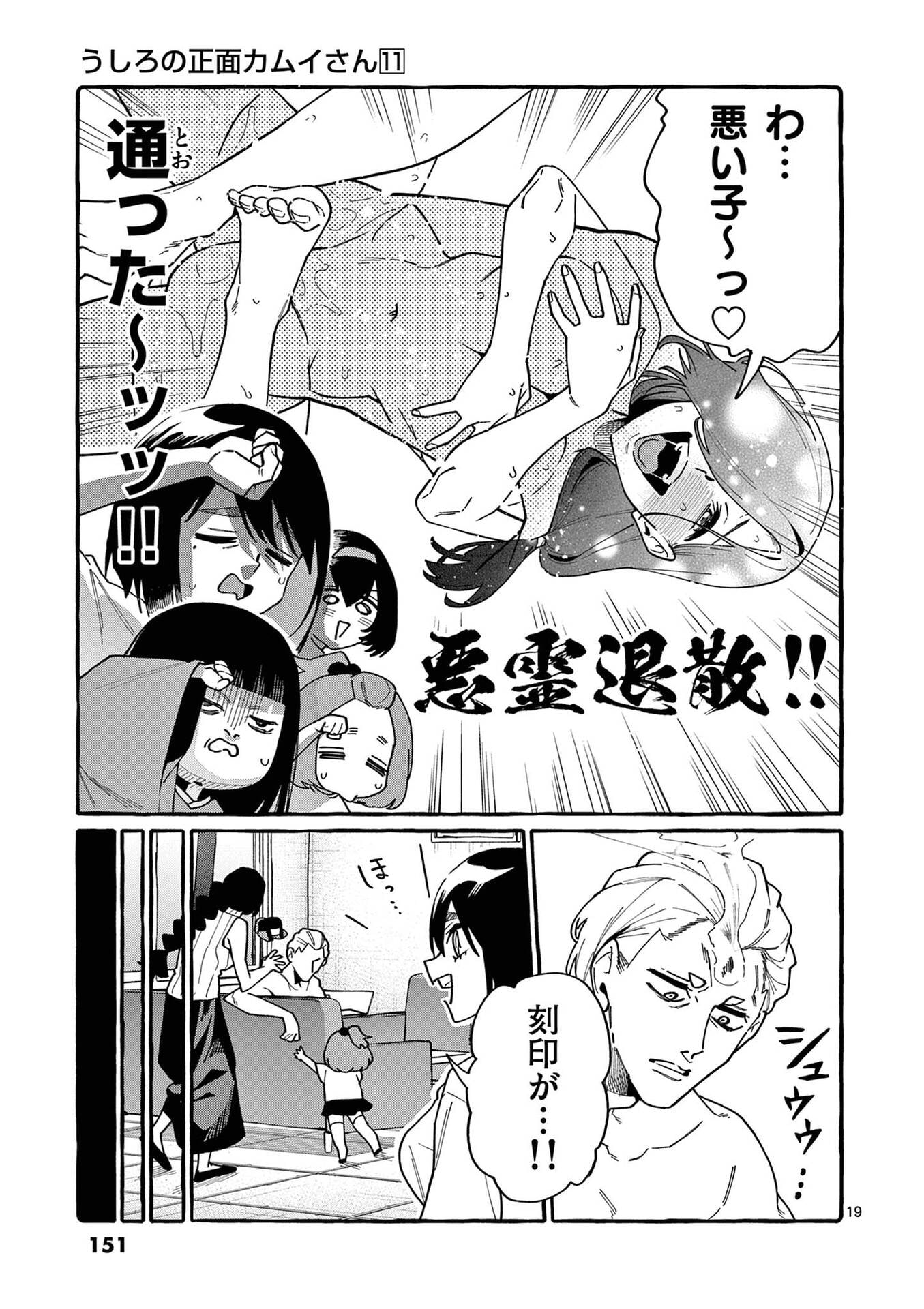 USHIRO NO SHOUMEN KAMUI-SAN Chapter 107 page 19 - nihonkuni.com