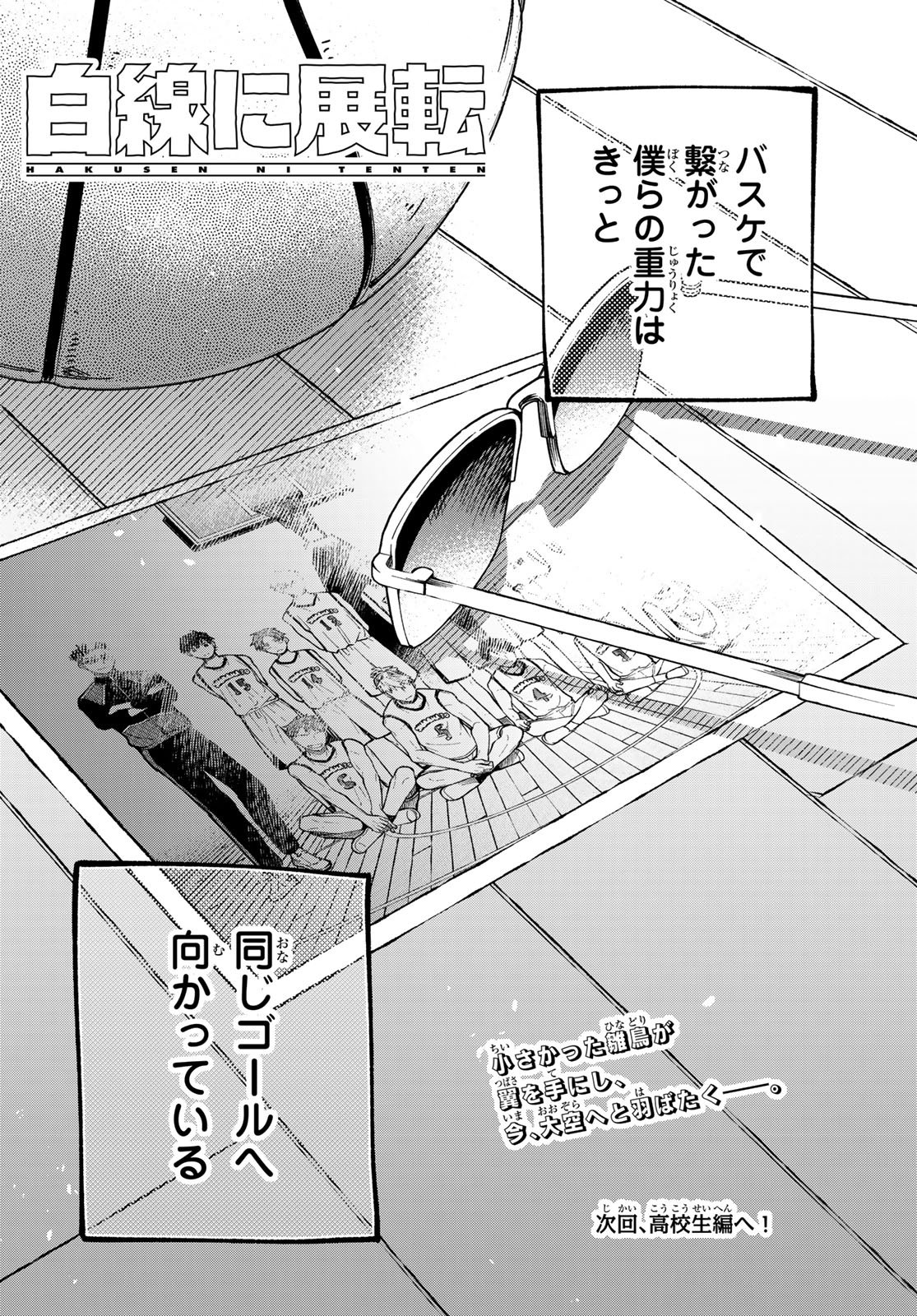Read HAKUSEN NI TENTEN Chapter 3 [High Quality / Full] - Page 60 - nicomanga.net
