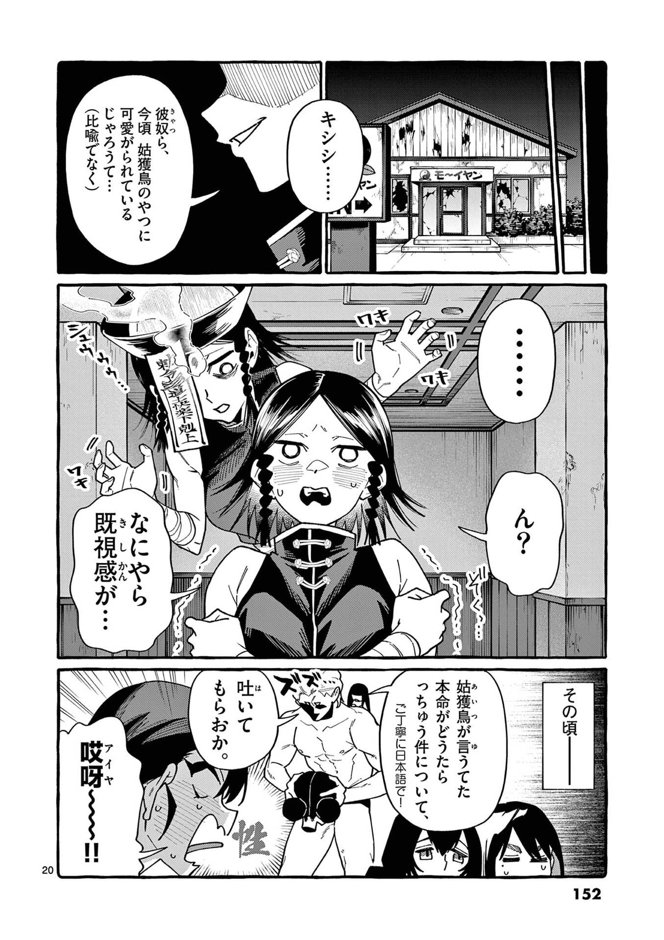USHIRO NO SHOUMEN KAMUI-SAN Chapter 107 page 20 - nihonkuni.com
