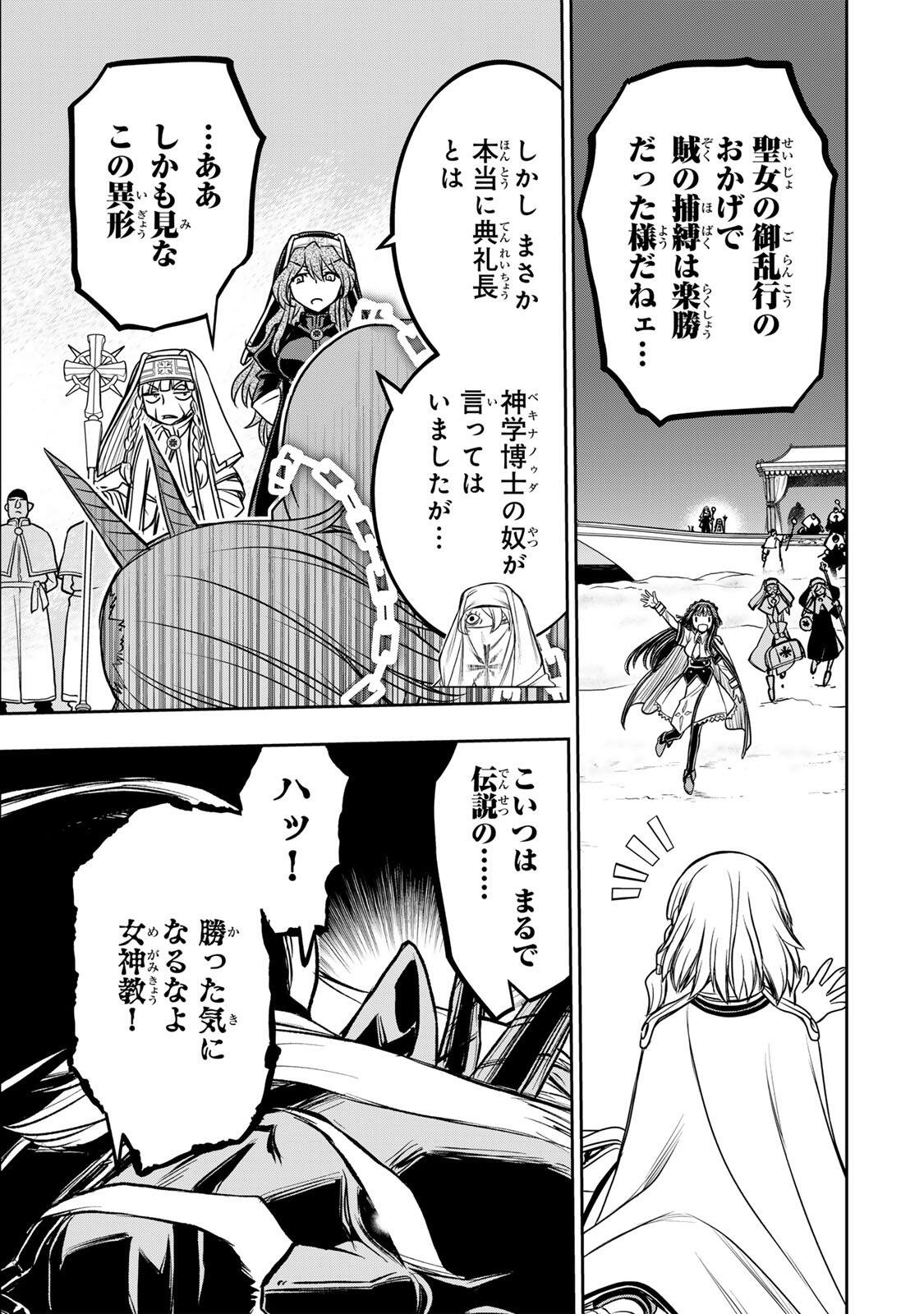 Read NENGAN NO AKUYAKU REIJOU (LAST BOSS) NO KARADA WO TENIIRETAZO! Chapter 95 [High Quality / Full] - Page 15 - nicomanga.net