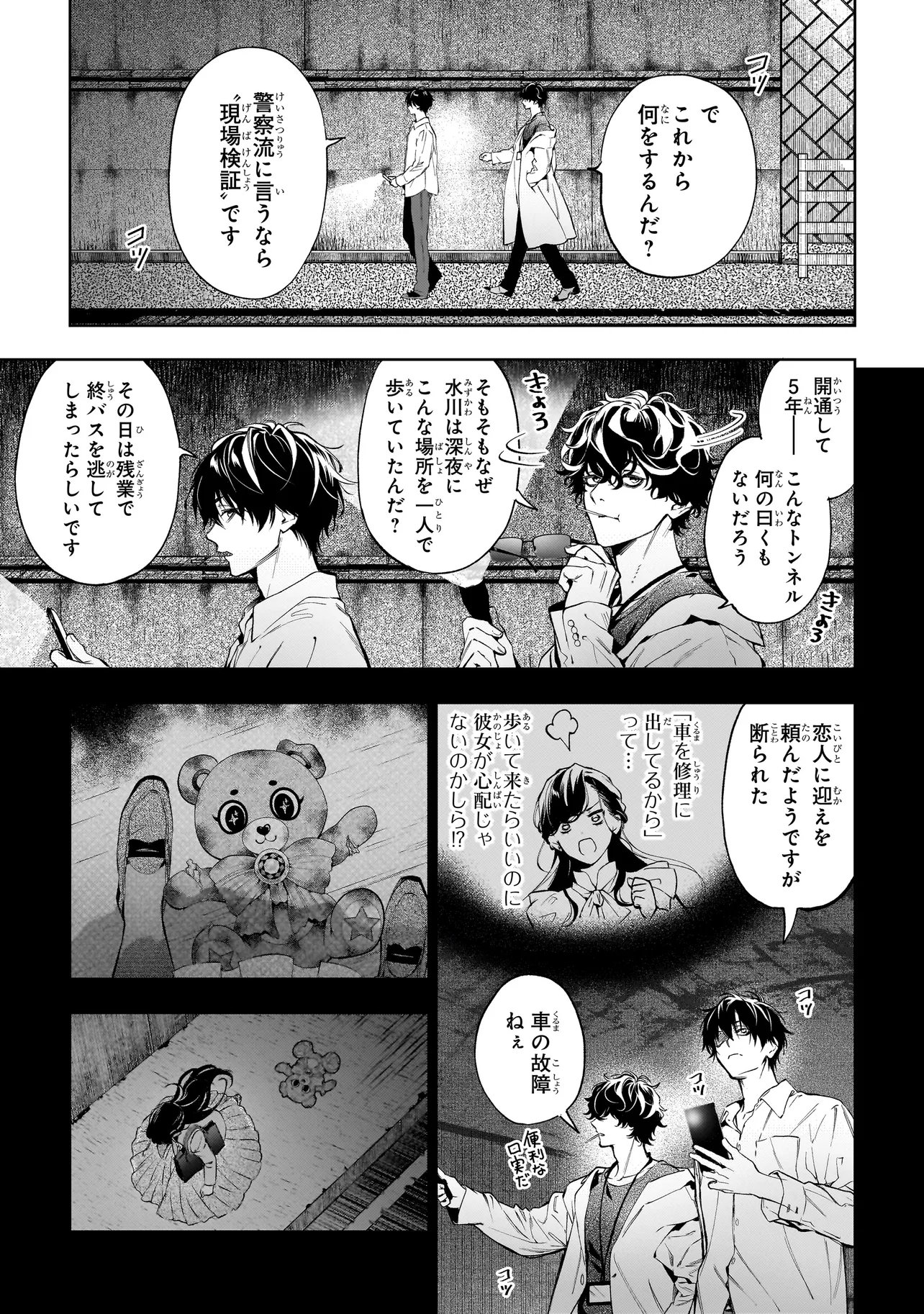 SHINREI TANTEI YAKUMO INITIAL FILE SHIKOU NO BAIASU - RAW Chapter 2.1 - Page 15