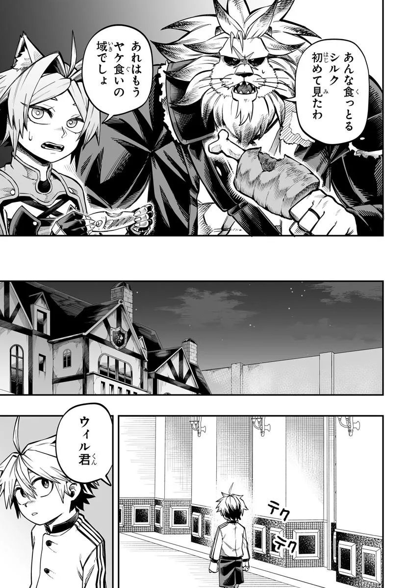 YOHEI DAN NO ITOSHIGO: SHI NIKAKE KOJI WA SAIKYOU SHISHO TACHI NI SODATERARERU Chapter 17.1 - Page 15