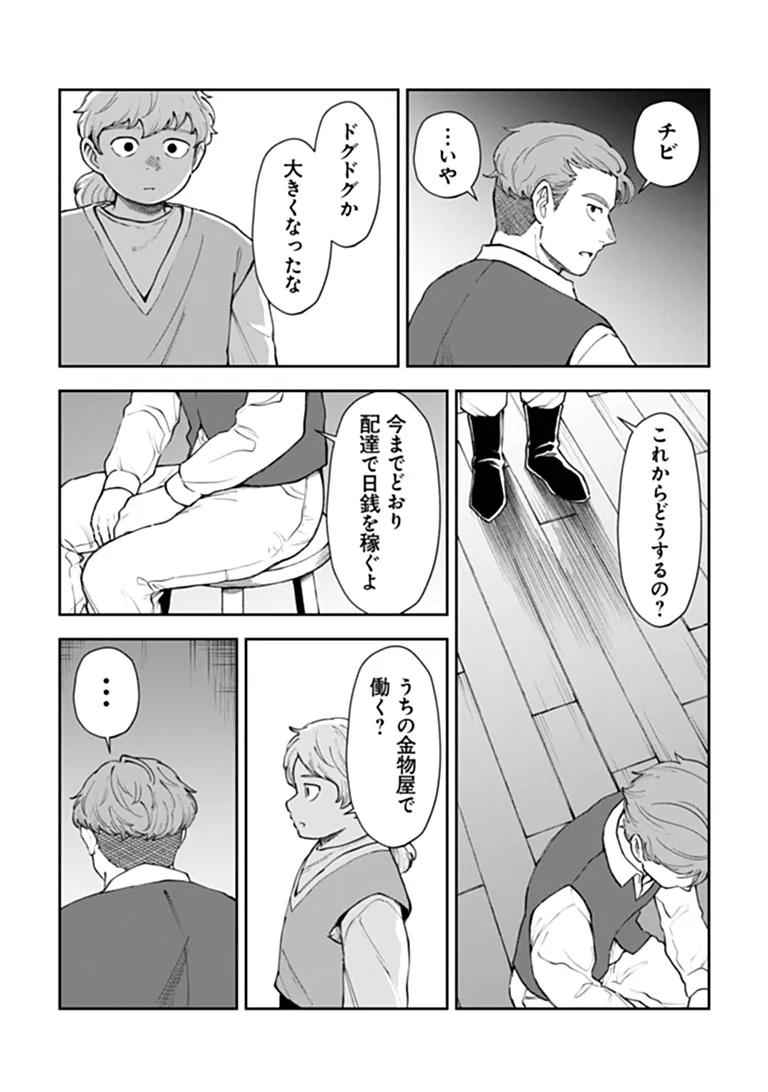 BOUKENSHA SAKABA NO RYOURIJIN Chapter 15.3 - Page 15