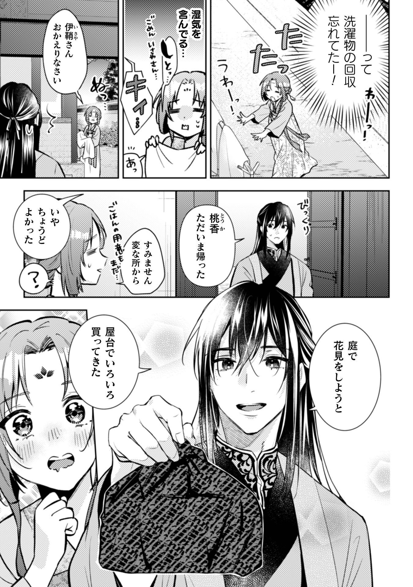 SHICHIJUUNIKOU NO KUNI NO KOUKYUU YAKUZENI ~MINARAI TOUSENNYO DESUGA, MOFU MOFU-TACHI TO OKISAKI-SAMA NO MONDAI WO KAIKETSU SHIMASU~ RAW Chapter 8 - Page 14