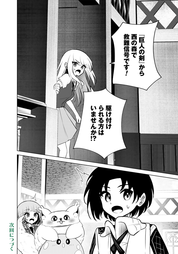 Read MOFUMOFU TO ISEKAI BOUKEN MESHI Chapter 22.2 [High Quality / Full] - Page 15 - nicomanga.net