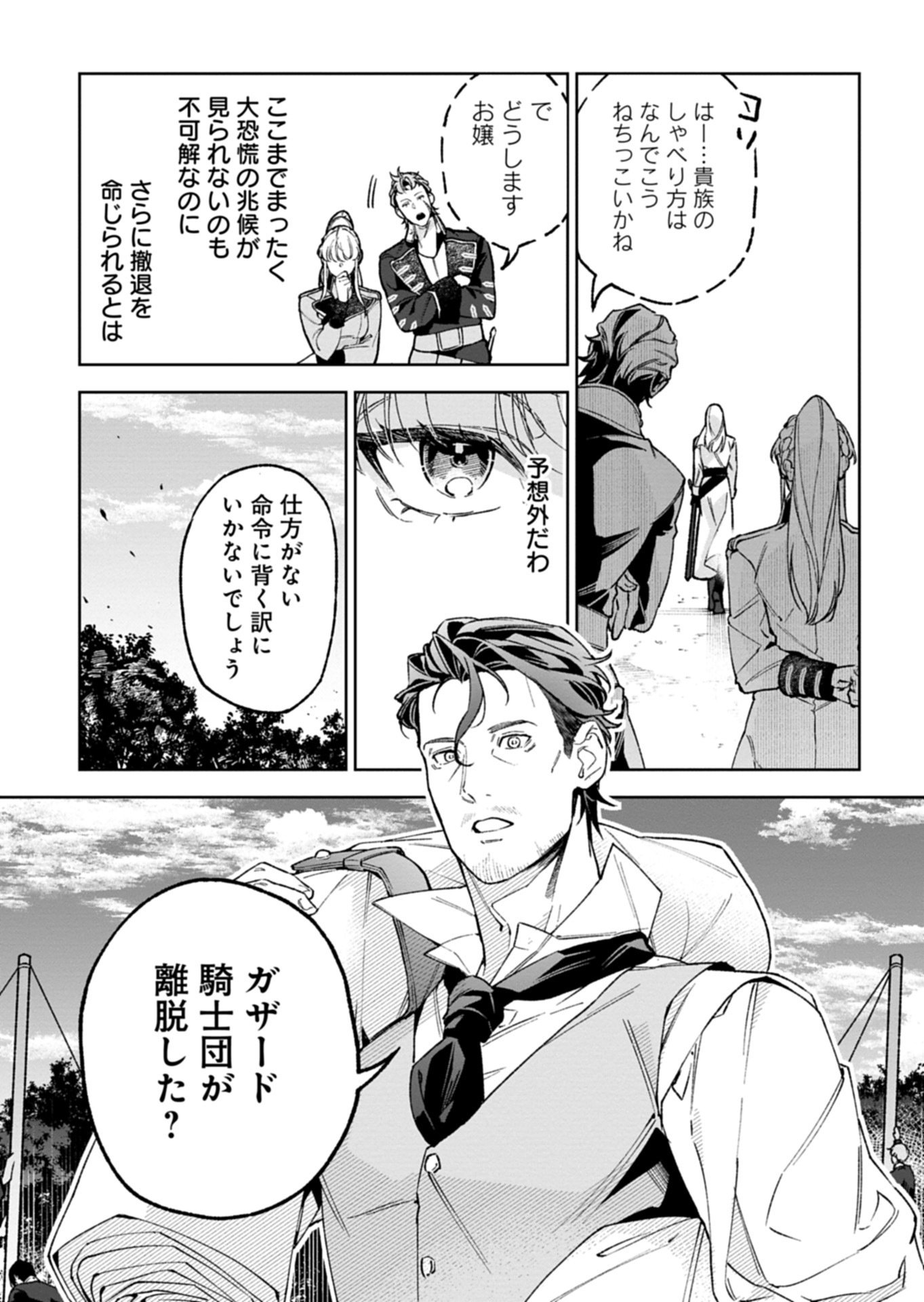 Read FUTAGO NO IMOUTO NI KOROSARETA ANE, NIDOME NO JINSEI WA HATSUKOI NO IKEOJI OUTEI NI FULL BET SHIMASU! Chapter 3.1 [High Quality / Full] - Page 15 - nicomanga.net