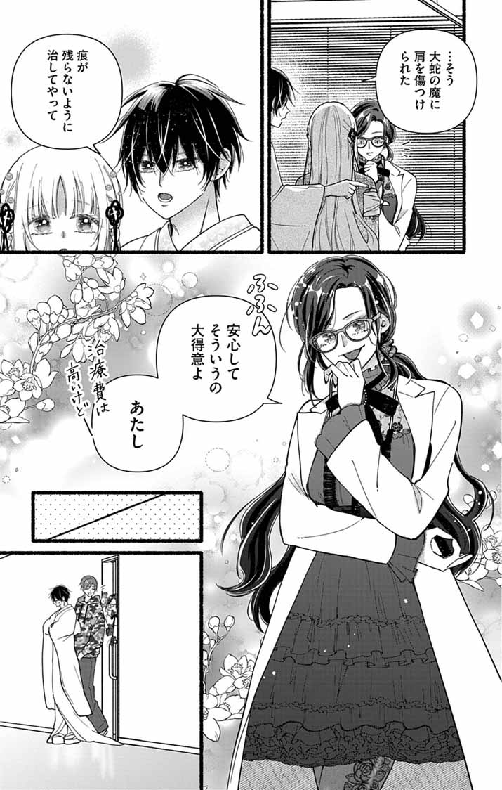 Read MINIKUI KOTORI NO KONYAKU Chapter 2 [High Quality / Full] - Page 15 - nicomanga.net